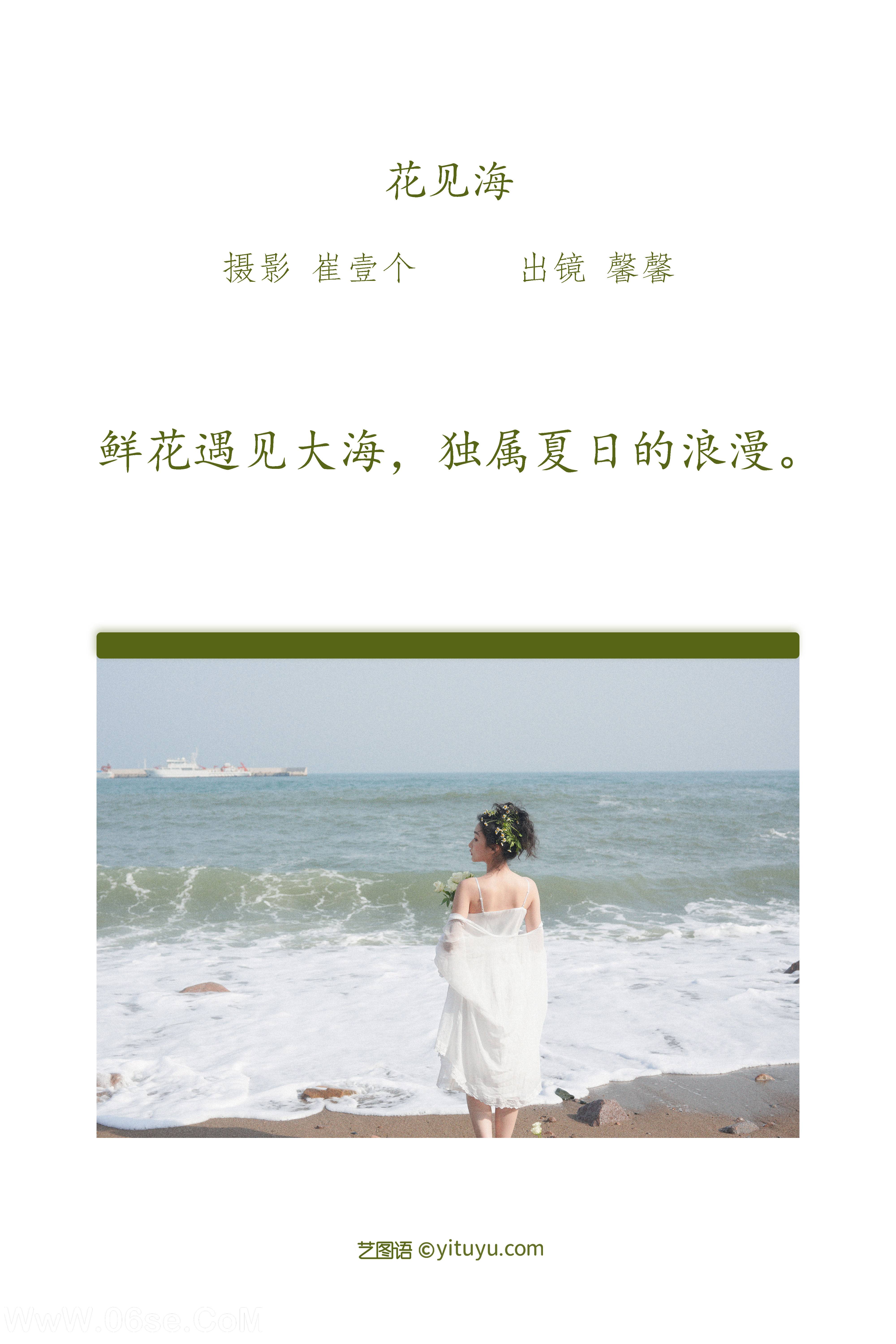 图片[2]-[YITUYU艺图语]2022.09.21 花见海 馨馨[20+1P／437MB]-六色网