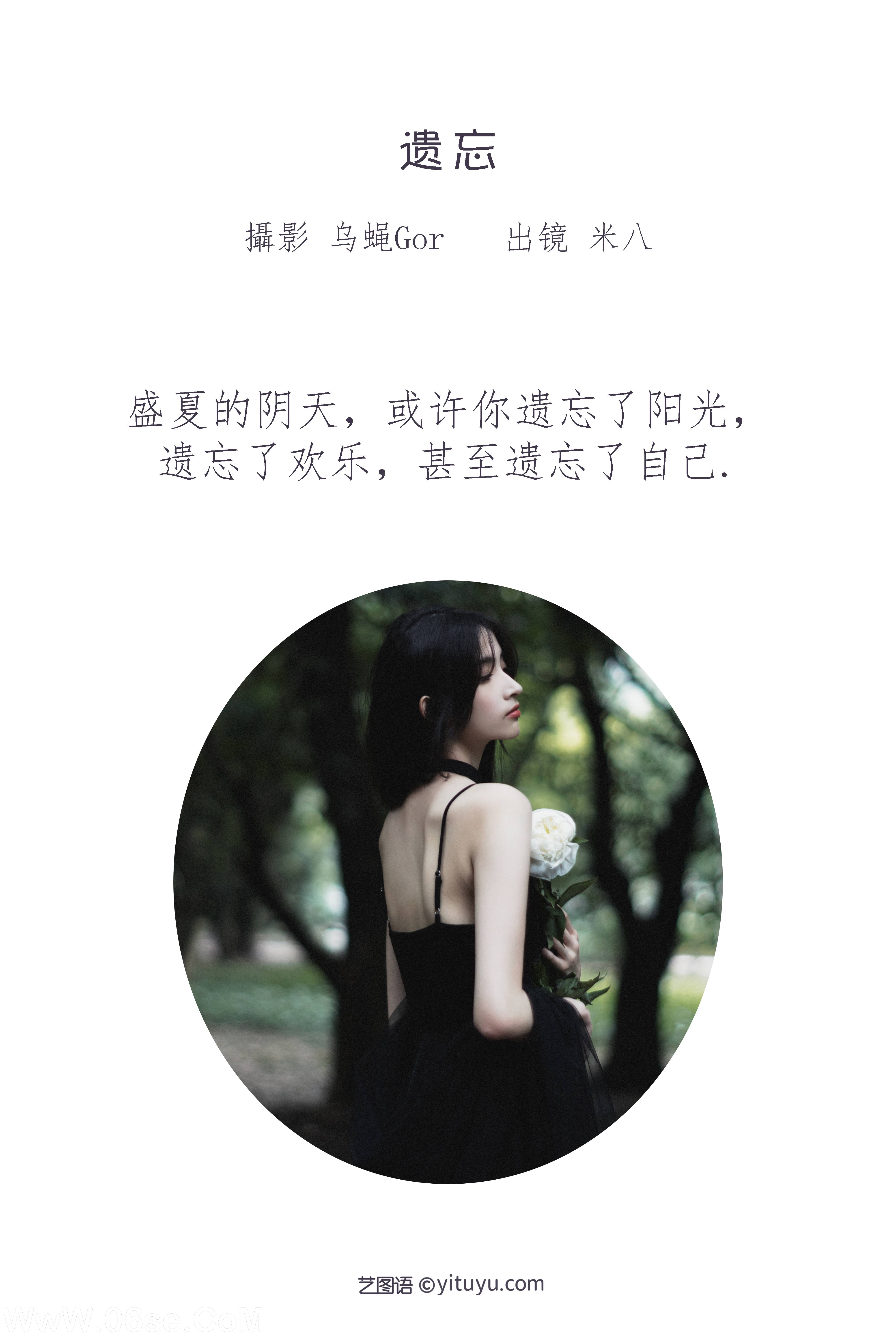 图片[2]-[YITUYU艺图语]2022.06.30 遗忘 米八[45P-530.6M]-六色网