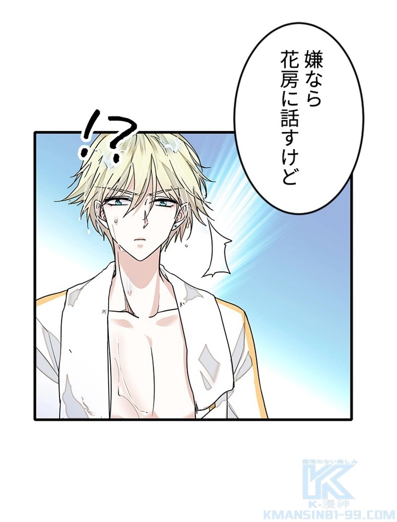 この嘘は致し方ないでしょう？ 第48話 - 52
