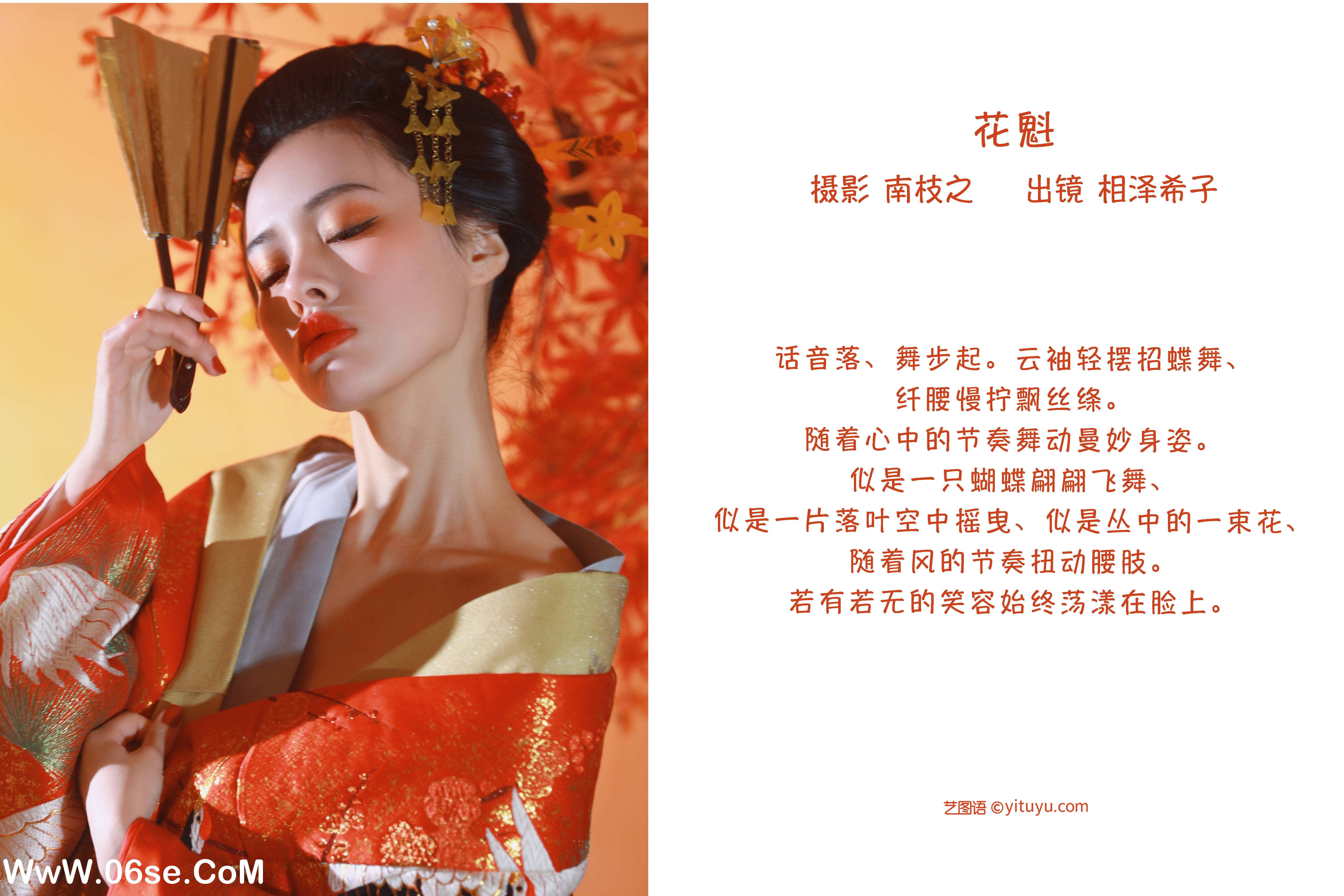图片[2]-[YITUYU艺图语]2022.09.13 花魁 相泽希子[45+1P／354MB]-六色网
