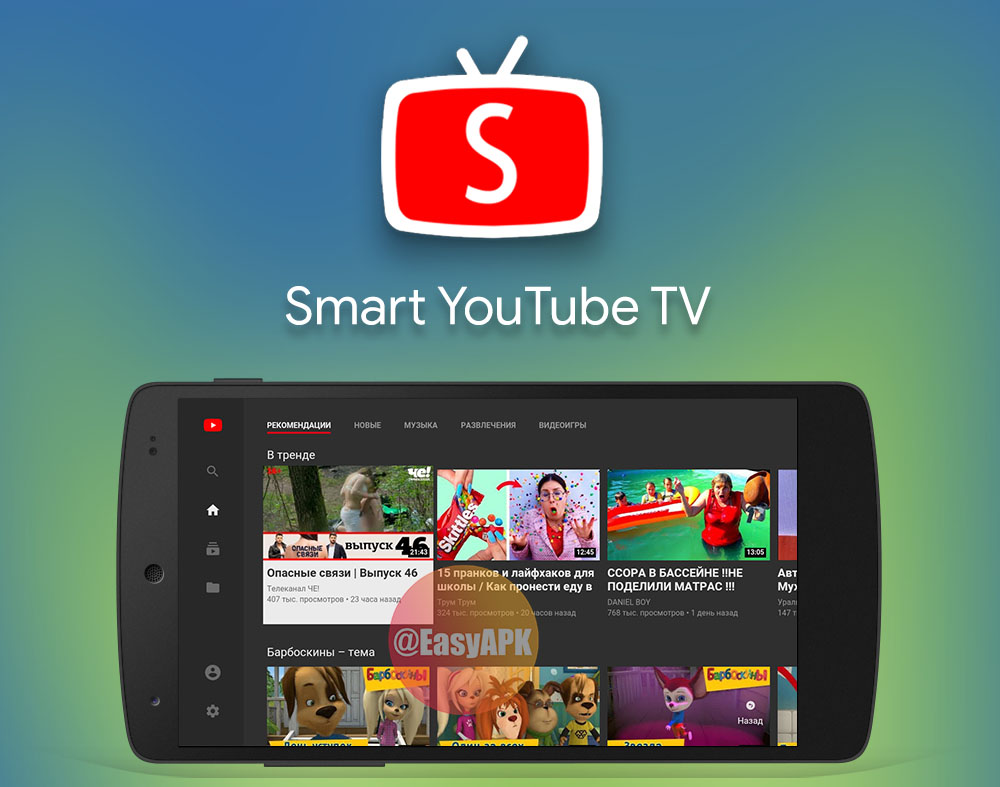 Youtube 2 apk. Смарт ютуб для андроид. Телик с ютубом. Ютуб смарт ТВ. Приложение youtube для андроида.