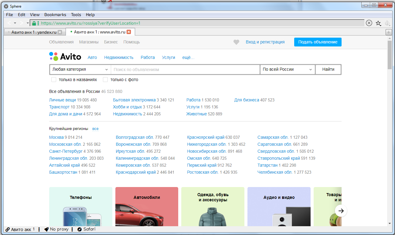 Авито бесплатные объявления чита. Мануал по авито 4.0. Sphere browser. Авито поиск объявлений по VIN. Подать объявление авито Свердловская область.