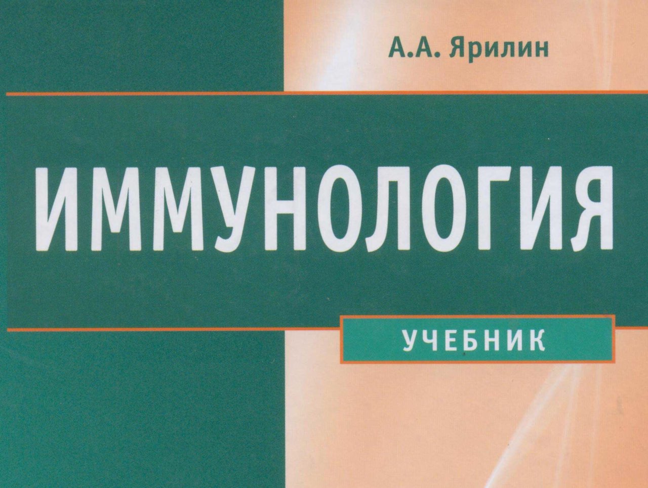 Сказать учебник