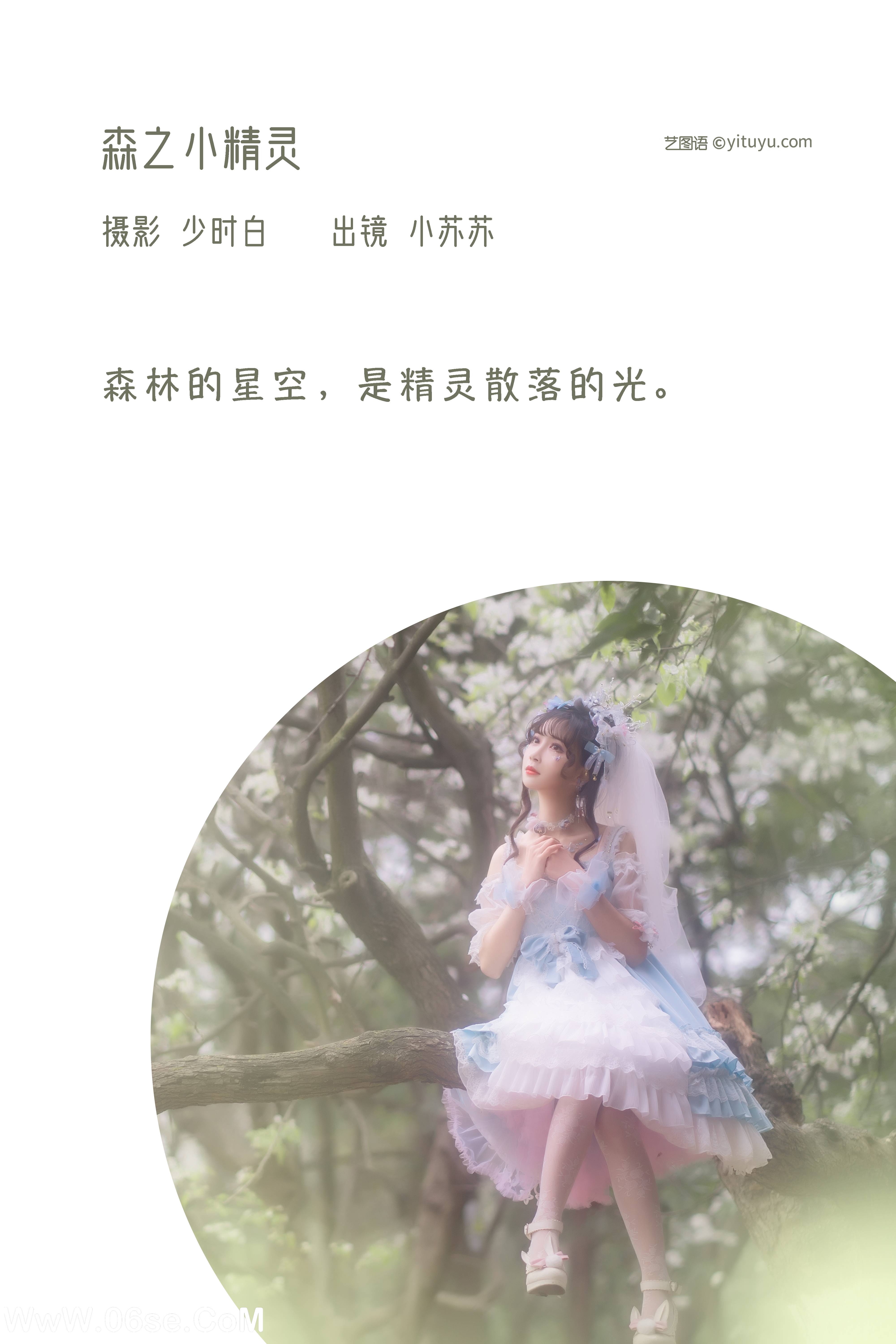 图片[2]-[YITUYU艺图语]2022.12.13 森之小精灵 -绮罗生的小苏苏-[27+1P／254MB]-六色网
