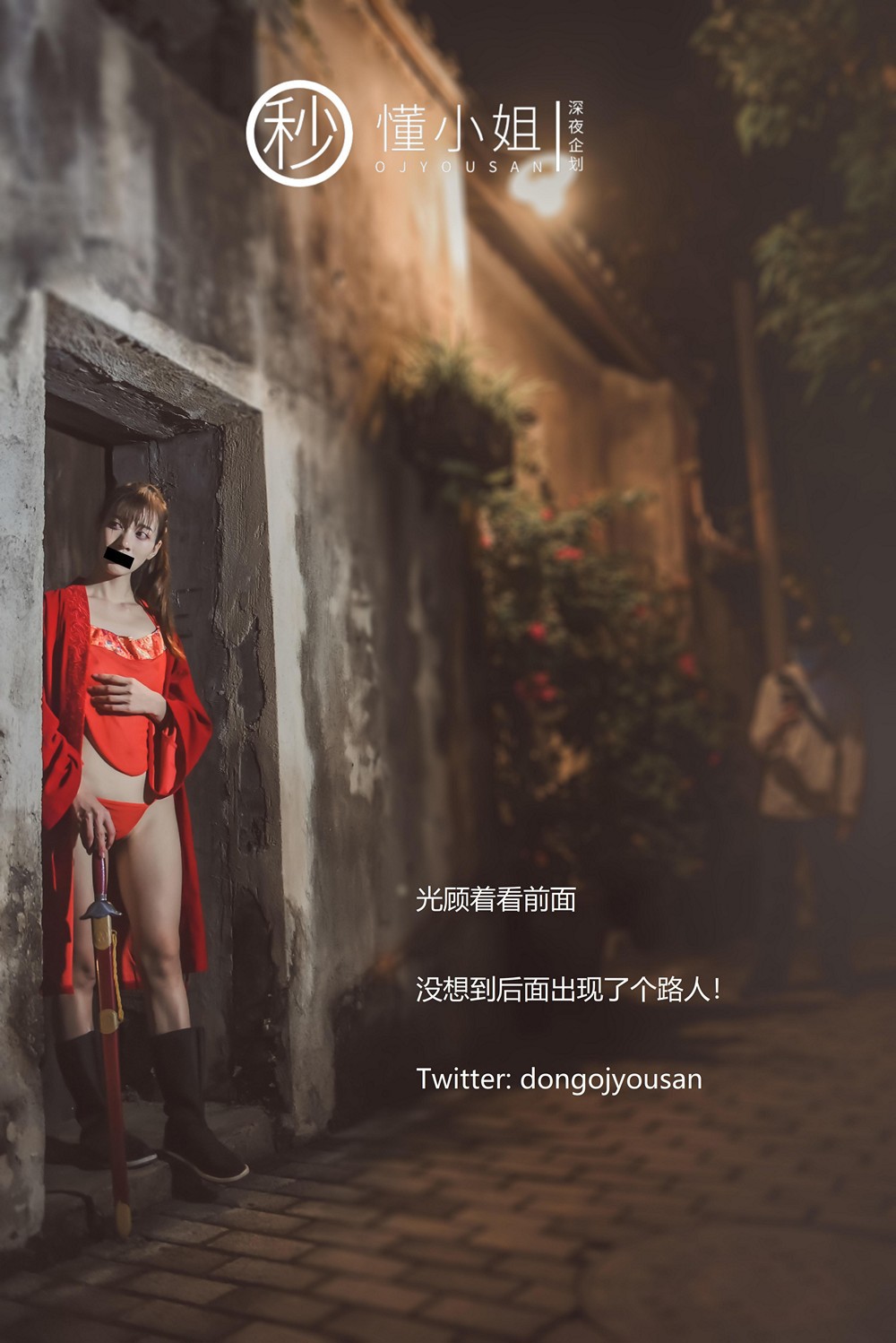 [懂小姐OJYOUSAN] 董小姐 花木蘭 Cosplay 36