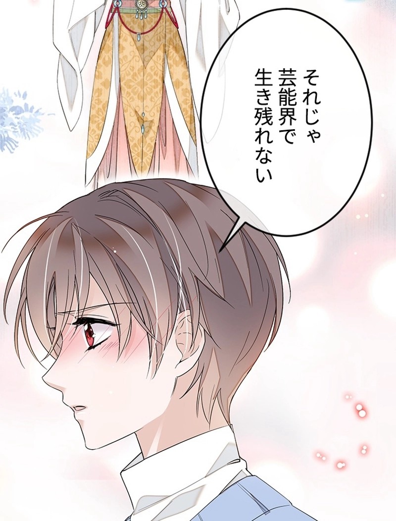 この嘘は致し方ないでしょう？ 第24話 - 12