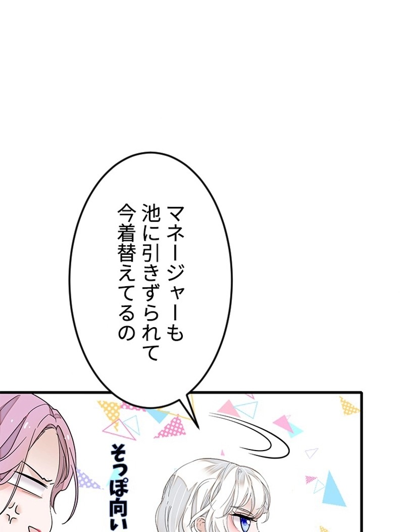 この嘘は致し方ないでしょう？ 第75話 - 15