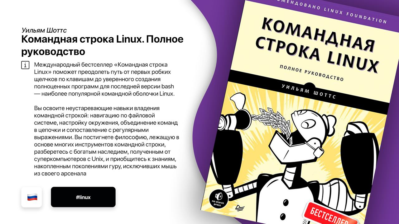 Командная строка linux шоттс