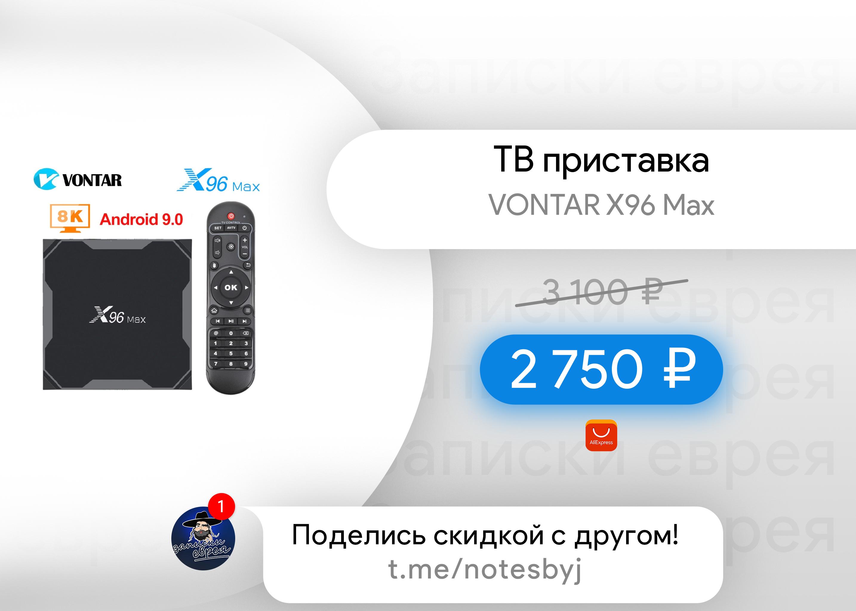 Тв приставка 96 max. VONTAR x96 Max. X96 Max Plus Airplay. VONTAR x96 Max Plus. ТВ приставка x96 Max Plus (Amlogic s905x3, Wi-Fi 2.4Гц, lan100mb) Android 9 2/16гб.