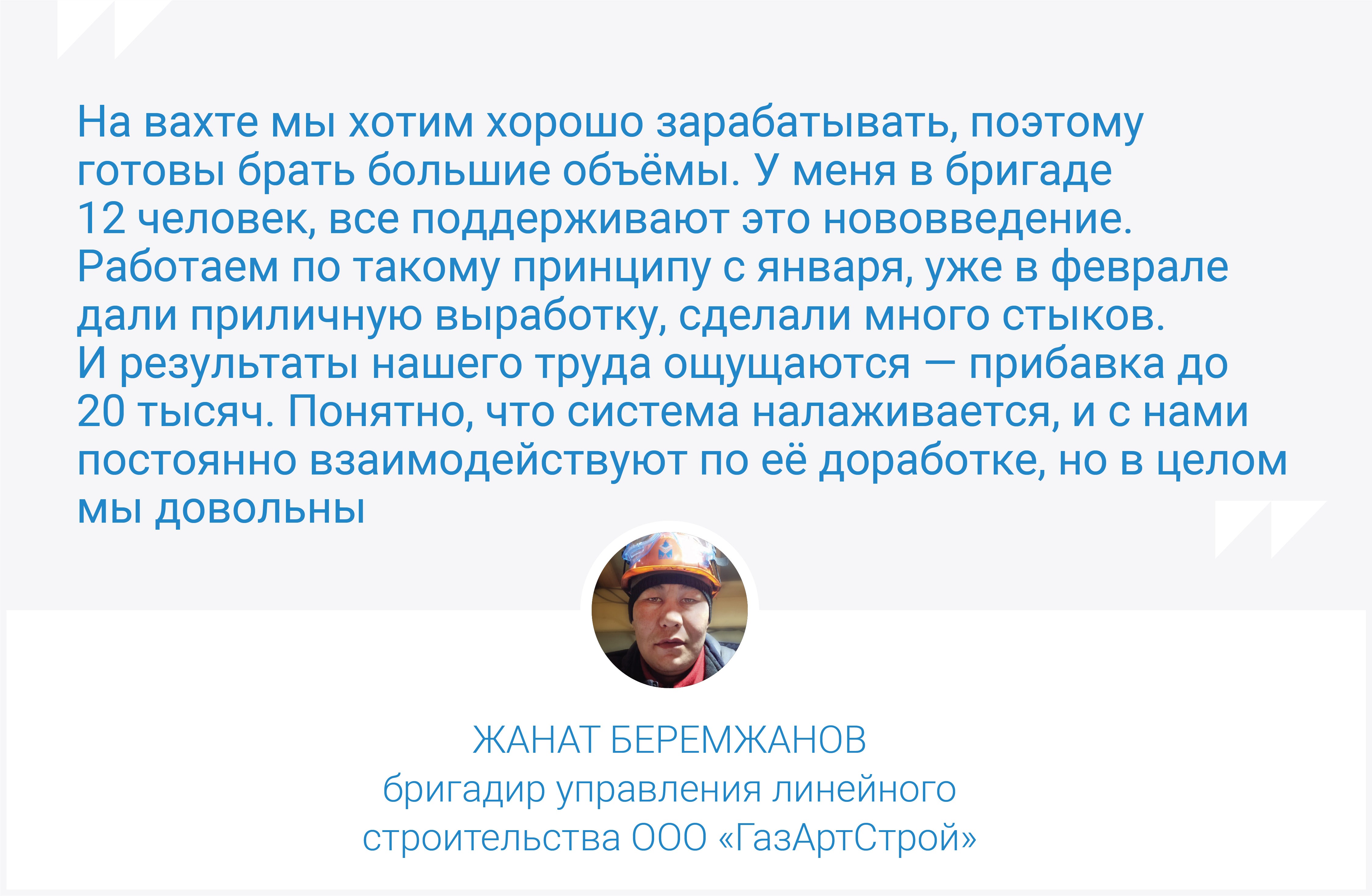 Газстройпром» вводит на вахте новую систему оплаты труда