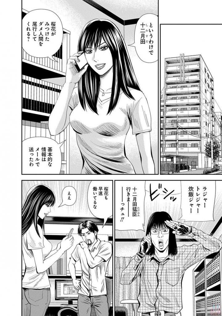 怨み屋本舗WORST 第18話 - 16