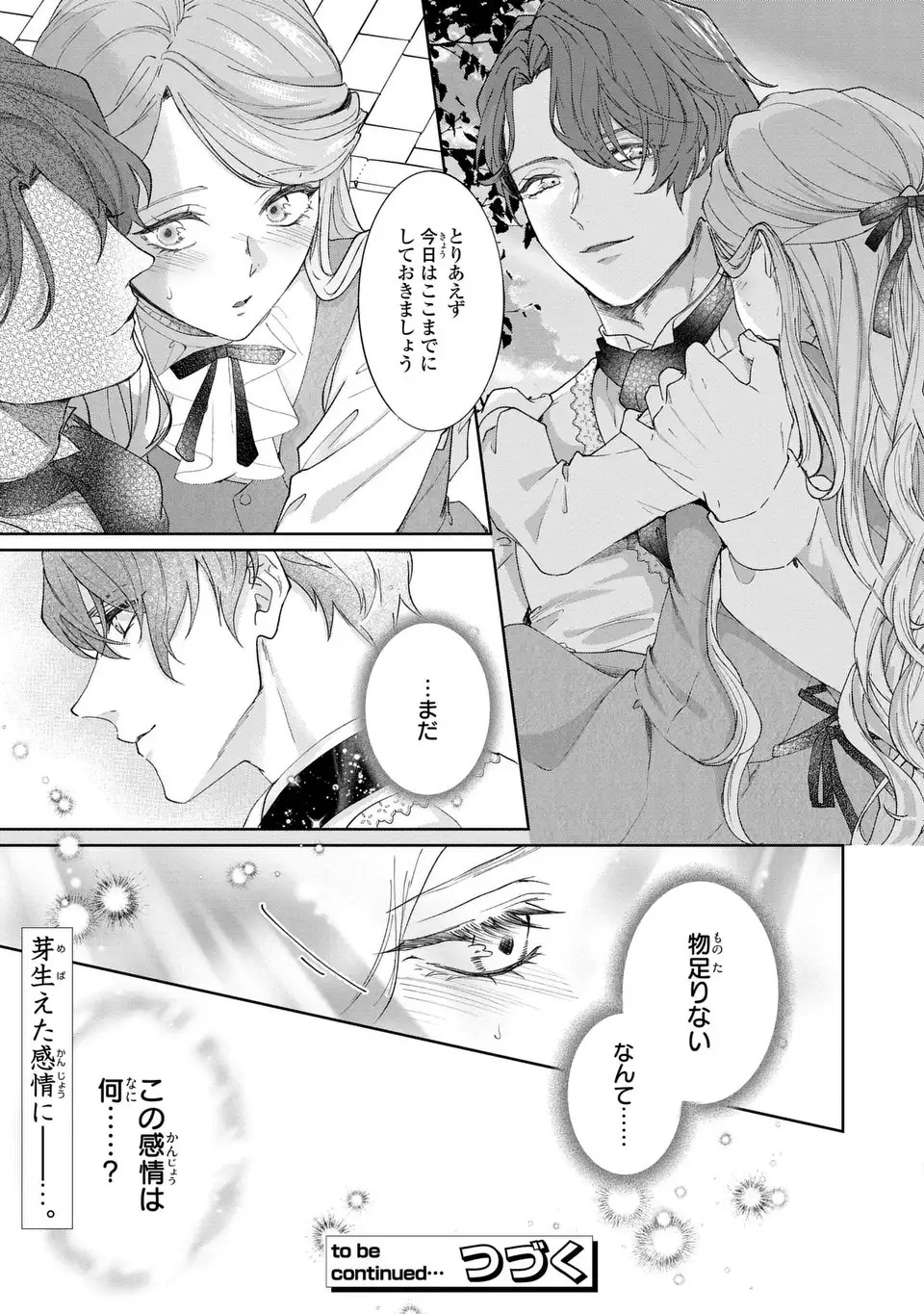 私は選ばれない 第4話 - 19