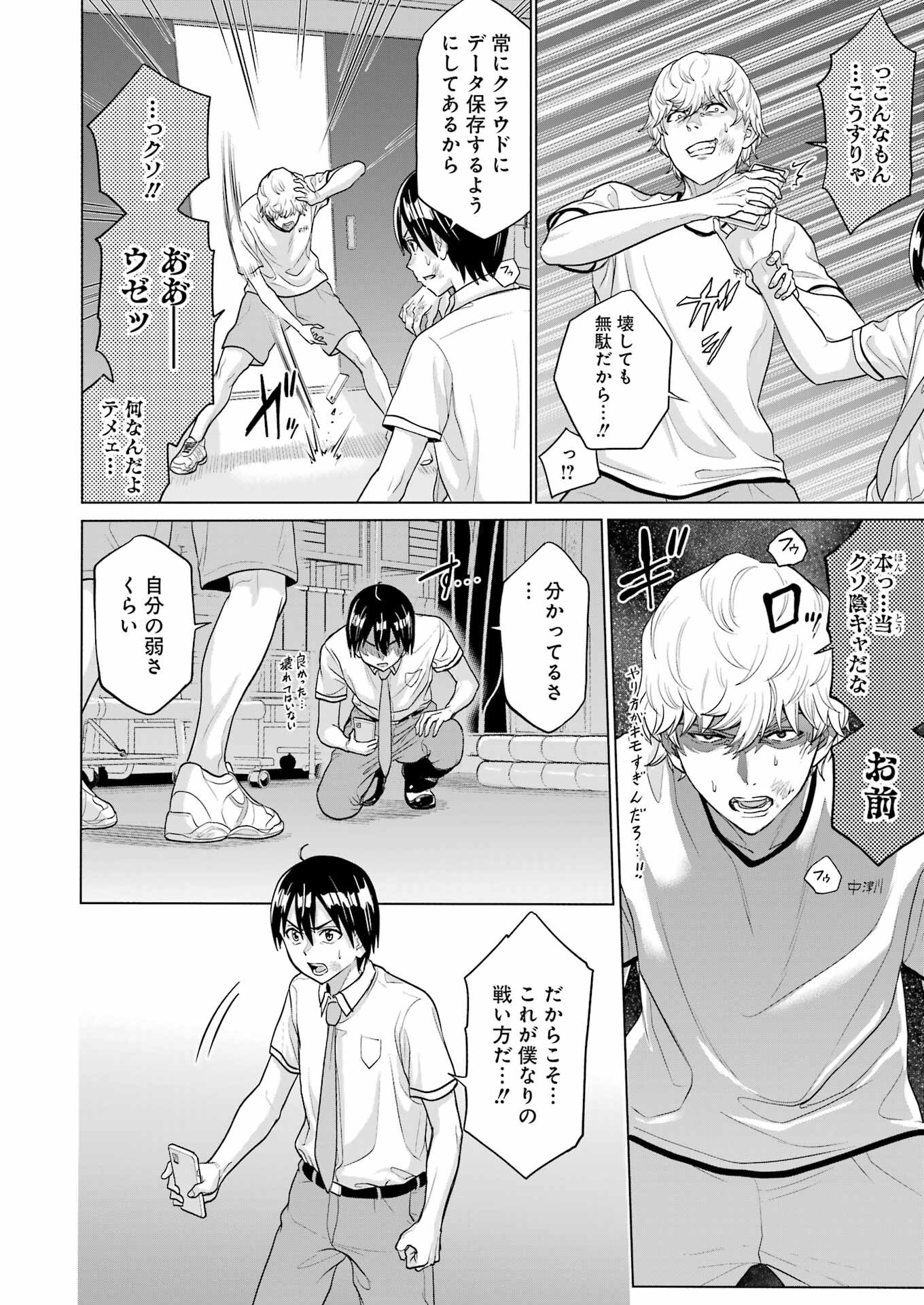 高校生WEB作家のモテ生活　「あんたが神作家なわけないでしょ」と僕を振った幼馴染が後悔してるけどもう遅い 第25話 - 18