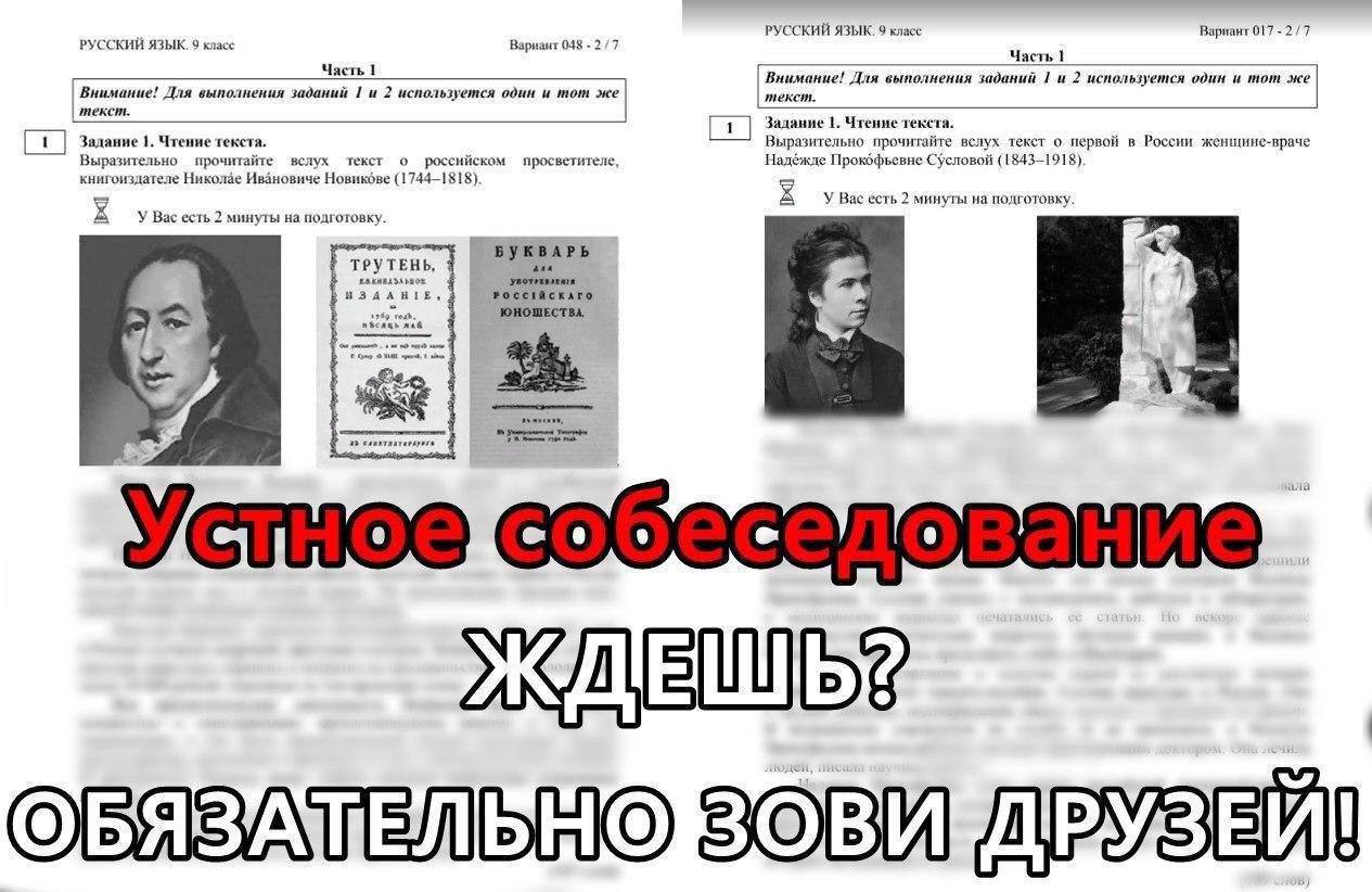 Устное собеседование русский 9 вариант. Устное собеседование ОГЭ 2022 1 задание. Баженов устное собеседование. Итоговое собеседование пересдача 9 марта. Суслова устное собеседование.