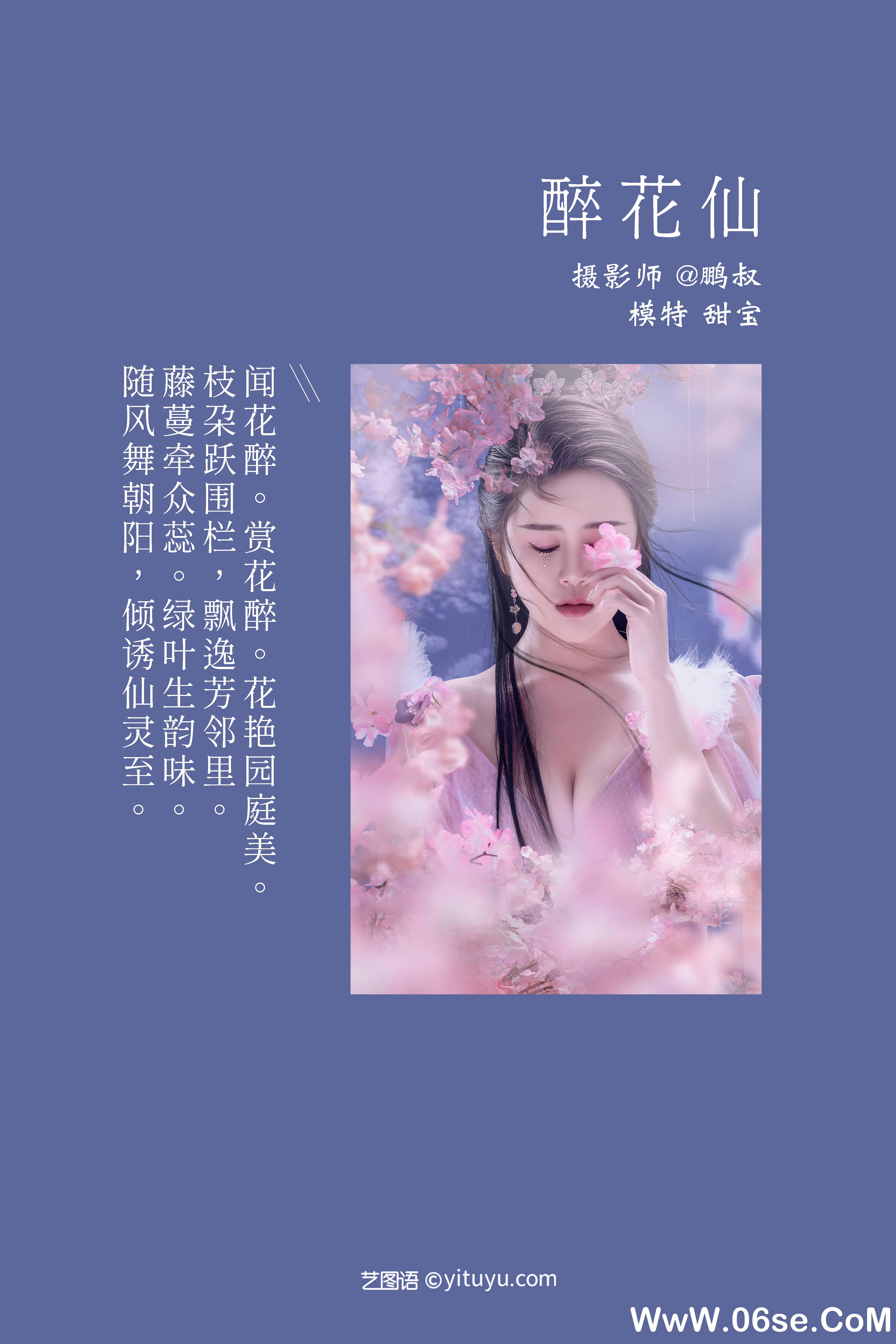 图片[2]-[YITUYU艺图语]2021.12.27 醉花仙 甜宝[21+1P／307MB]-六色网