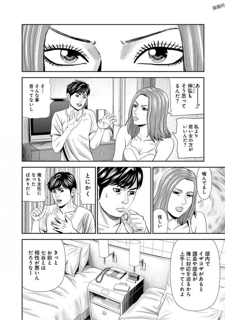 怨み屋本舗WORST 第14話 - 8