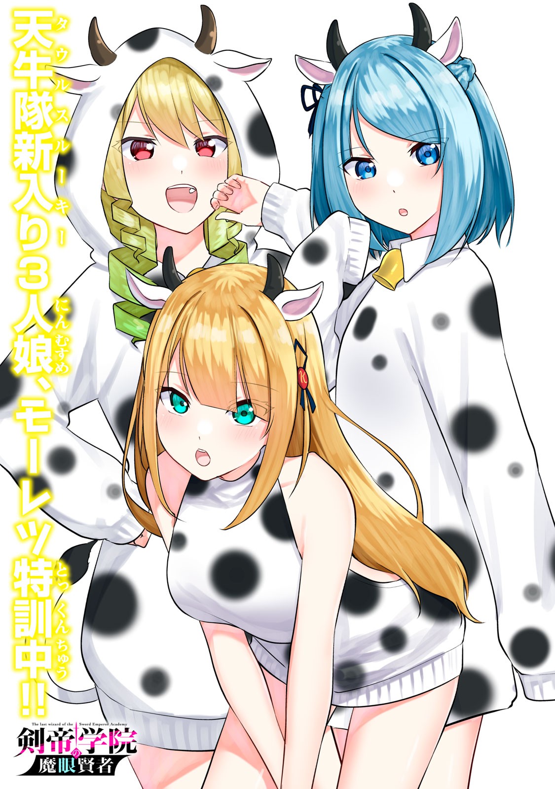 剣帝学院の魔眼賢者 第13話 - 2