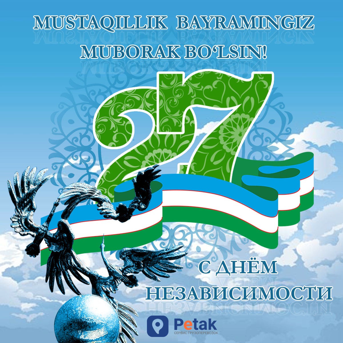 1 Сентября день независимости Узбекистана