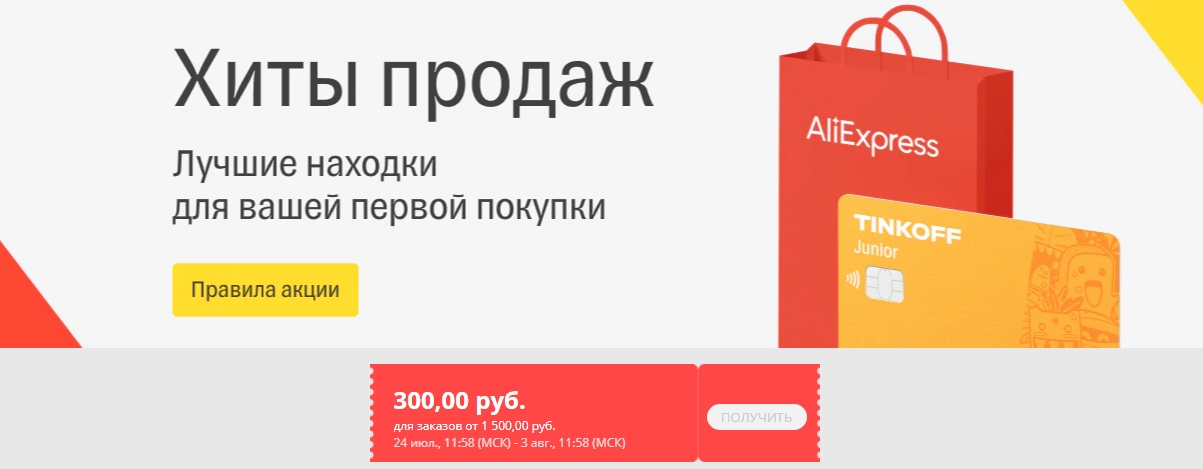 Халявщики телеграм. Купоны АЛИЭКСПРЕСС 2021. Купон на 600 рублей АЛИЭКСПРЕСС как открыть. Промокоды АЛИЭКСПРЕСС июль 2021. Промокод АЛИЭКСПРЕСС июль 2021 активные.