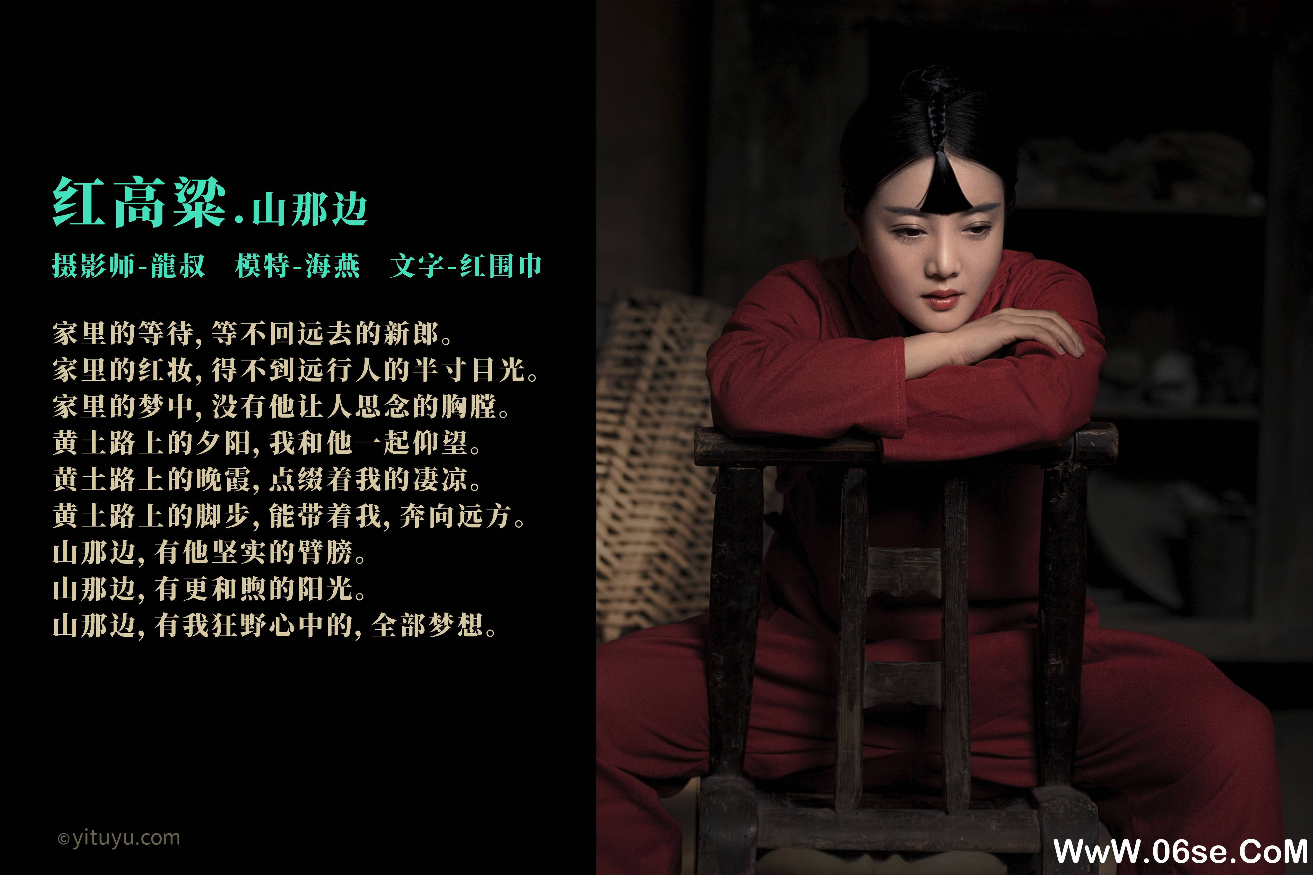 图片[2]-[YITUYU艺图语]2021.06.21 红高粱-山那边 海燕[30+1P／193MB]-六色网