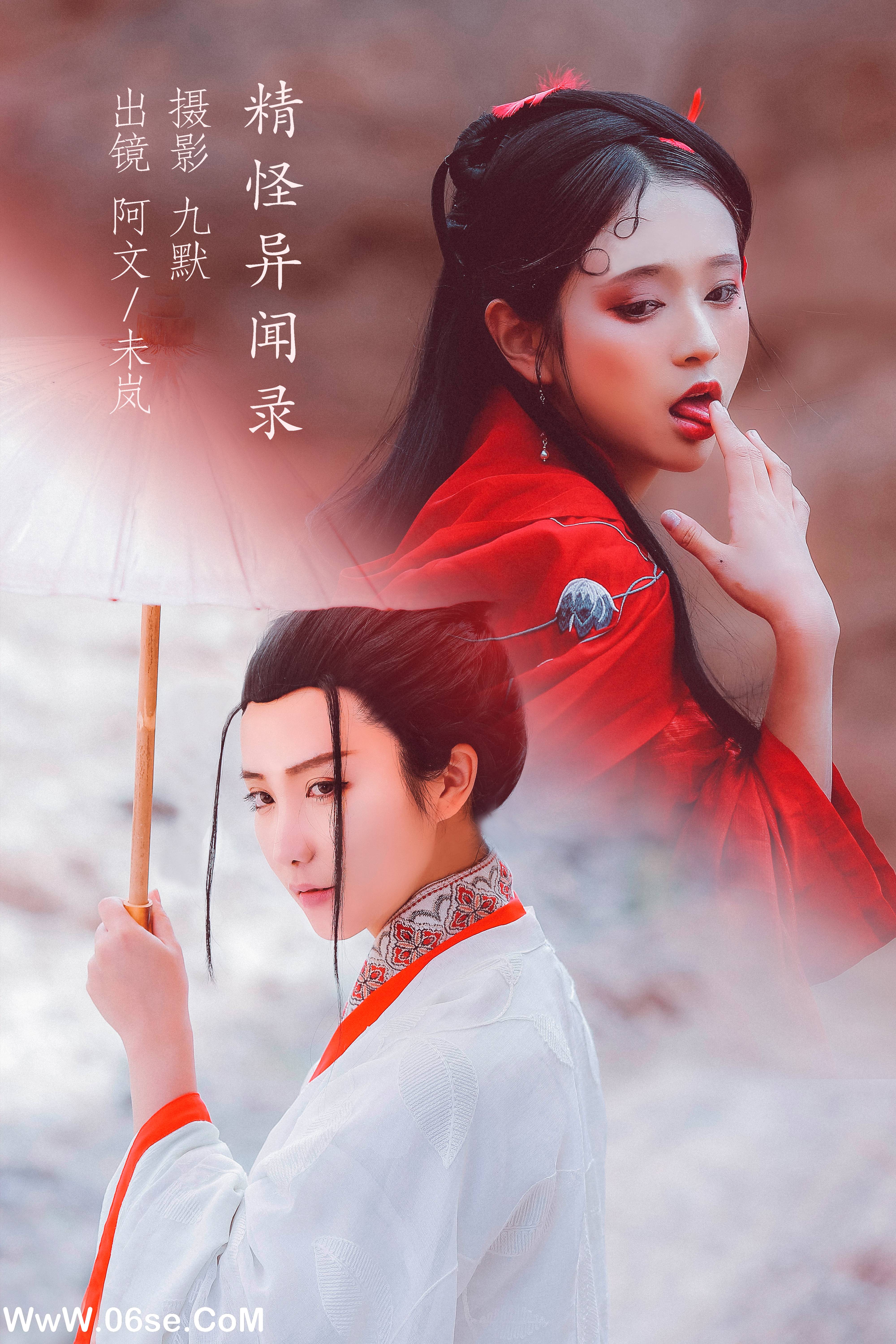 [YITUYU艺图语]2022.12.05 精怪异闻录 奶文文&未岚RAN[33+1P／217MB]-六色网