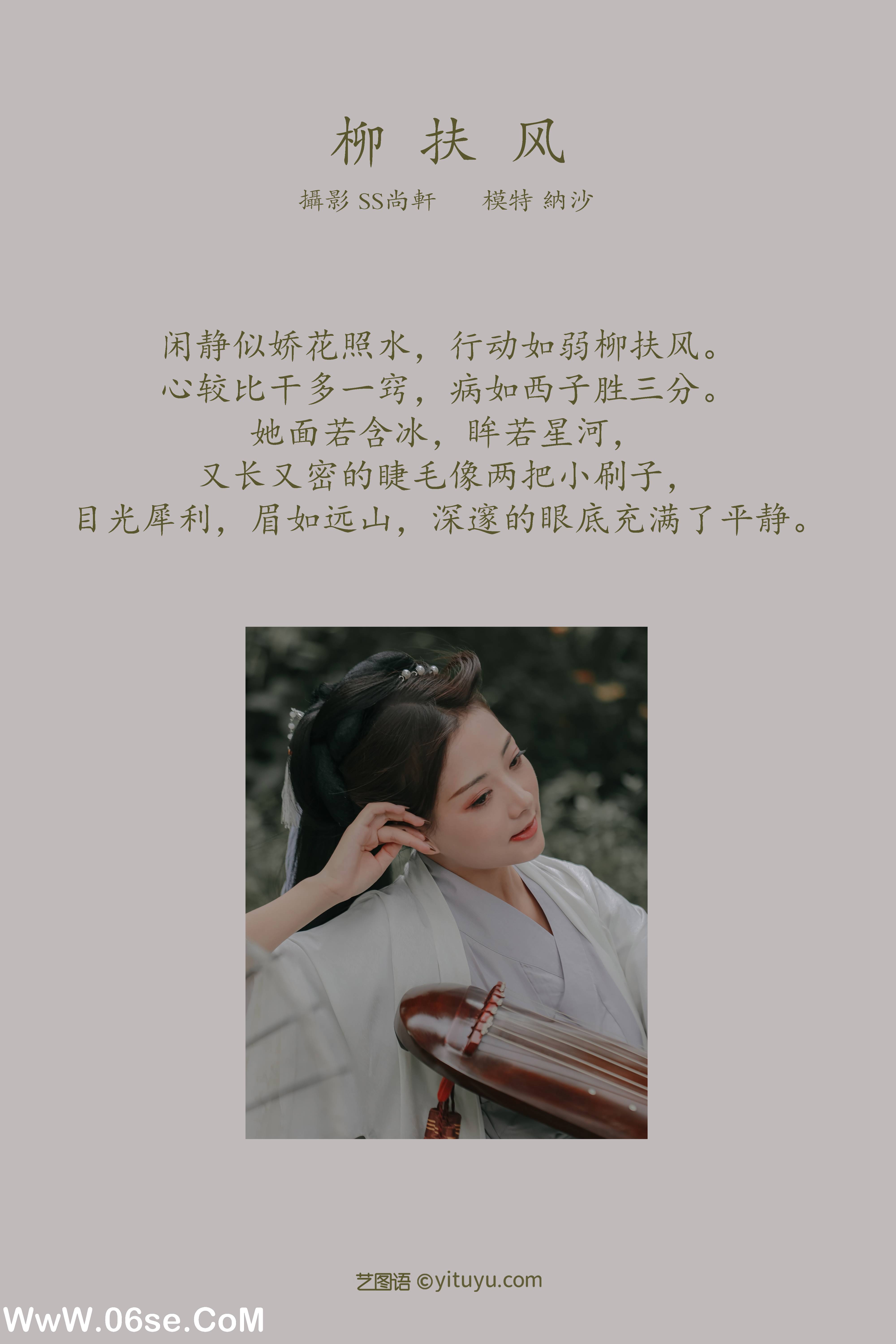 图片[2]-[YITUYU艺图语]2022.01.25 柳扶风 纳沙[34+1P／310MB]-六色网