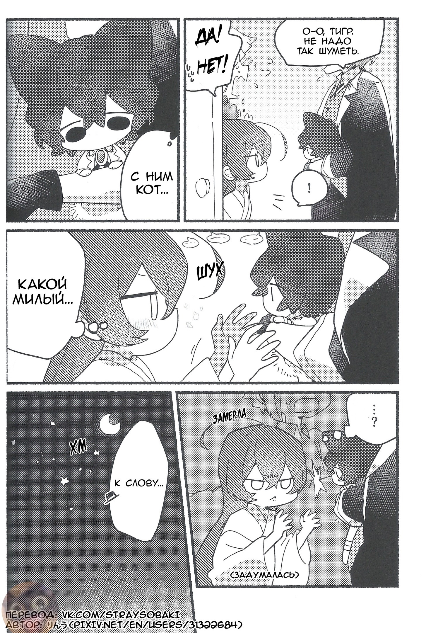 Tomcat Doujinshi