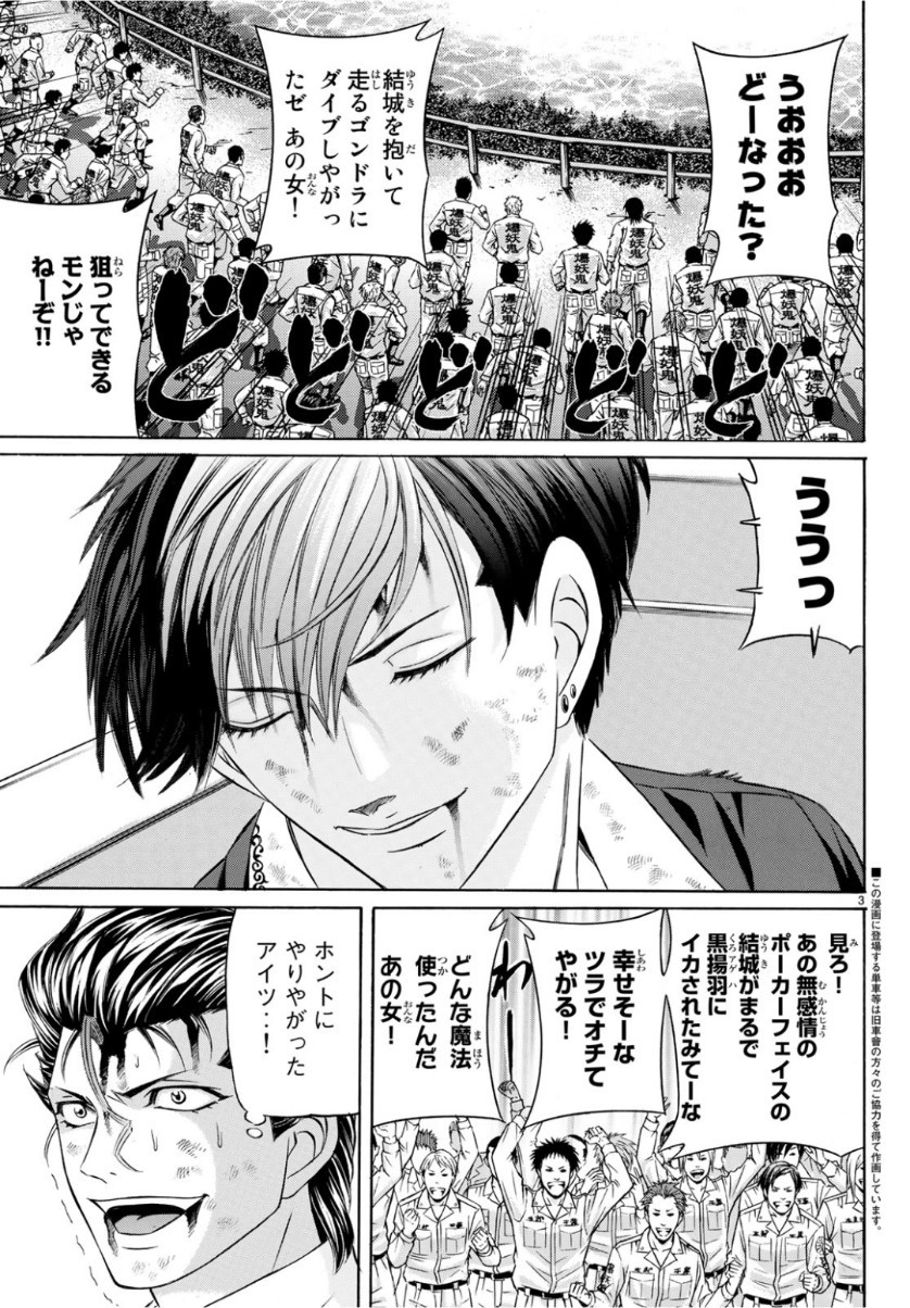 くろアゲハ 第66話 - 3