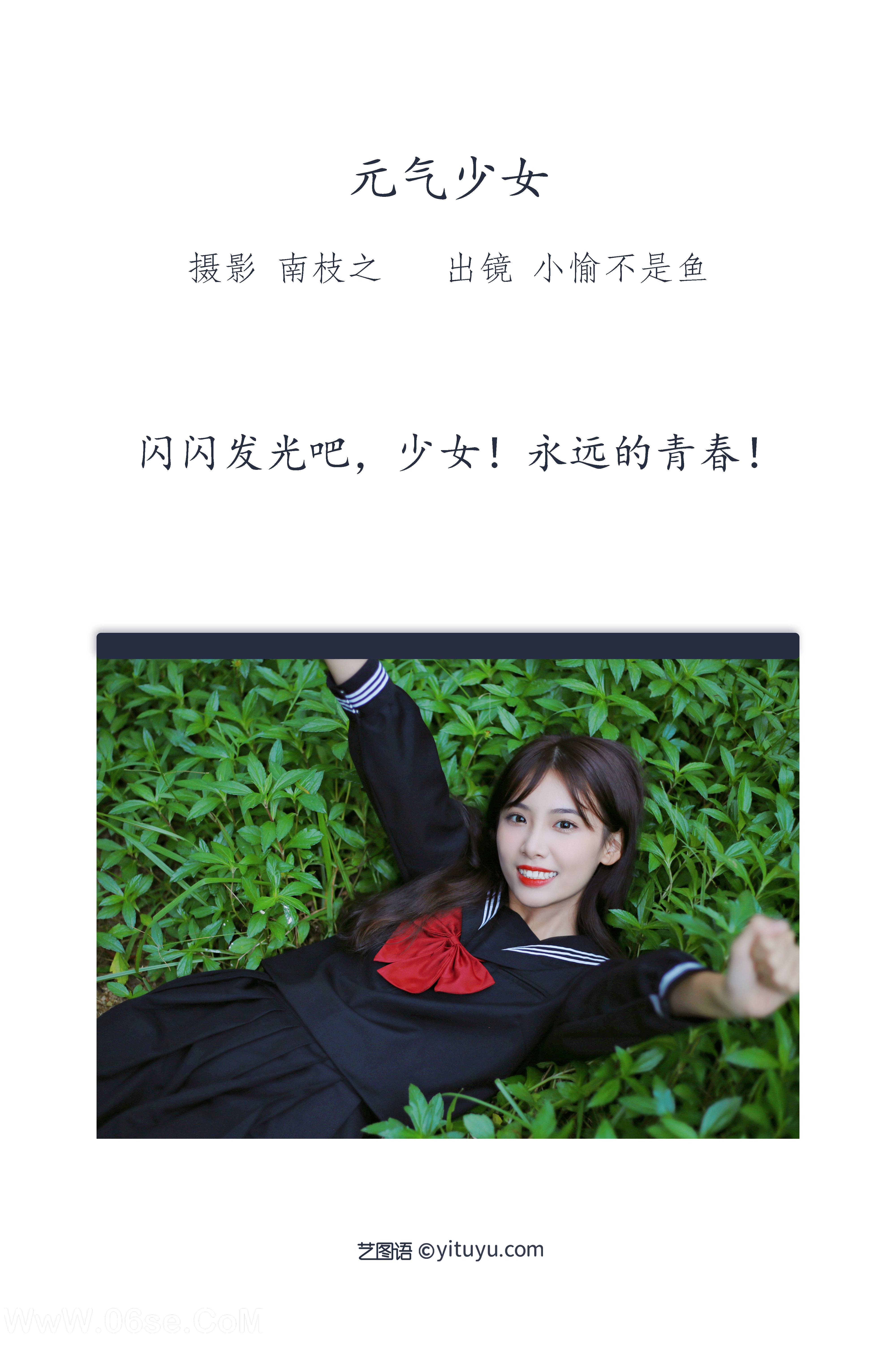 图片[2]-[YITUYU艺图语]2022.09.24 元气少女 小愉不是鱼[25+1P／425MB]-六色网