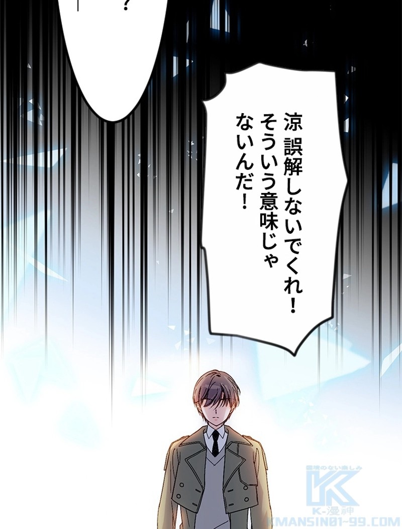 この嘘は致し方ないでしょう？ 第3話 - 50