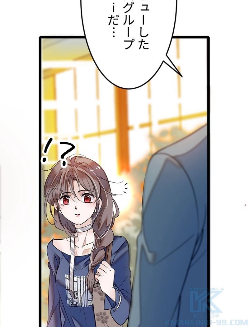 この嘘は致し方ないでしょう？ 第1話 - 50