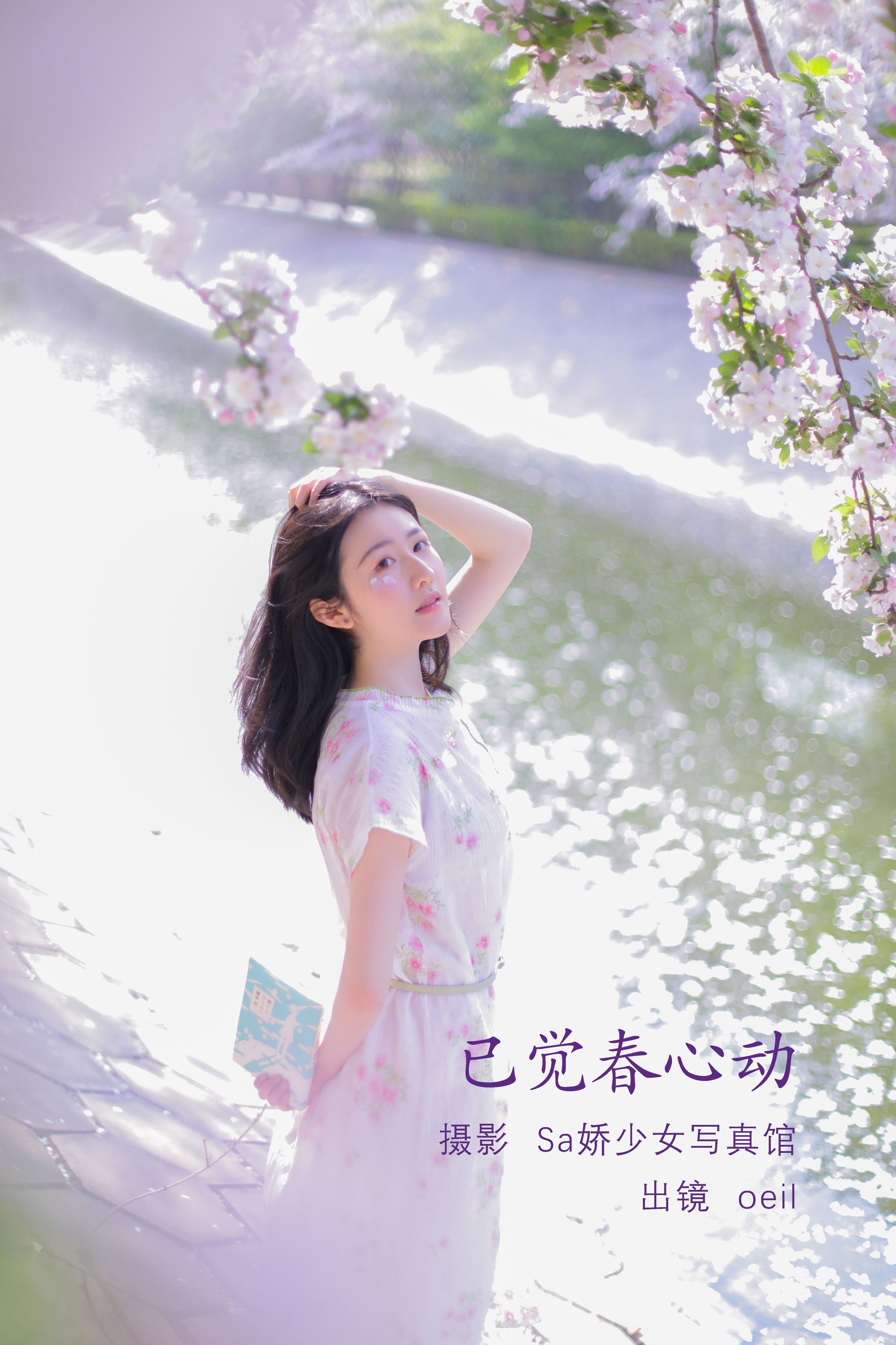 [YITUYU艺图语]2022.08.01 已觉春心动 oeil[28+1P／117MB]-六色网