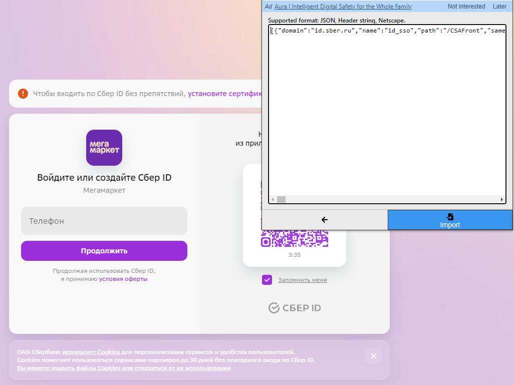Инструкция входа по Cookie СберМегаМаркет – Telegraph