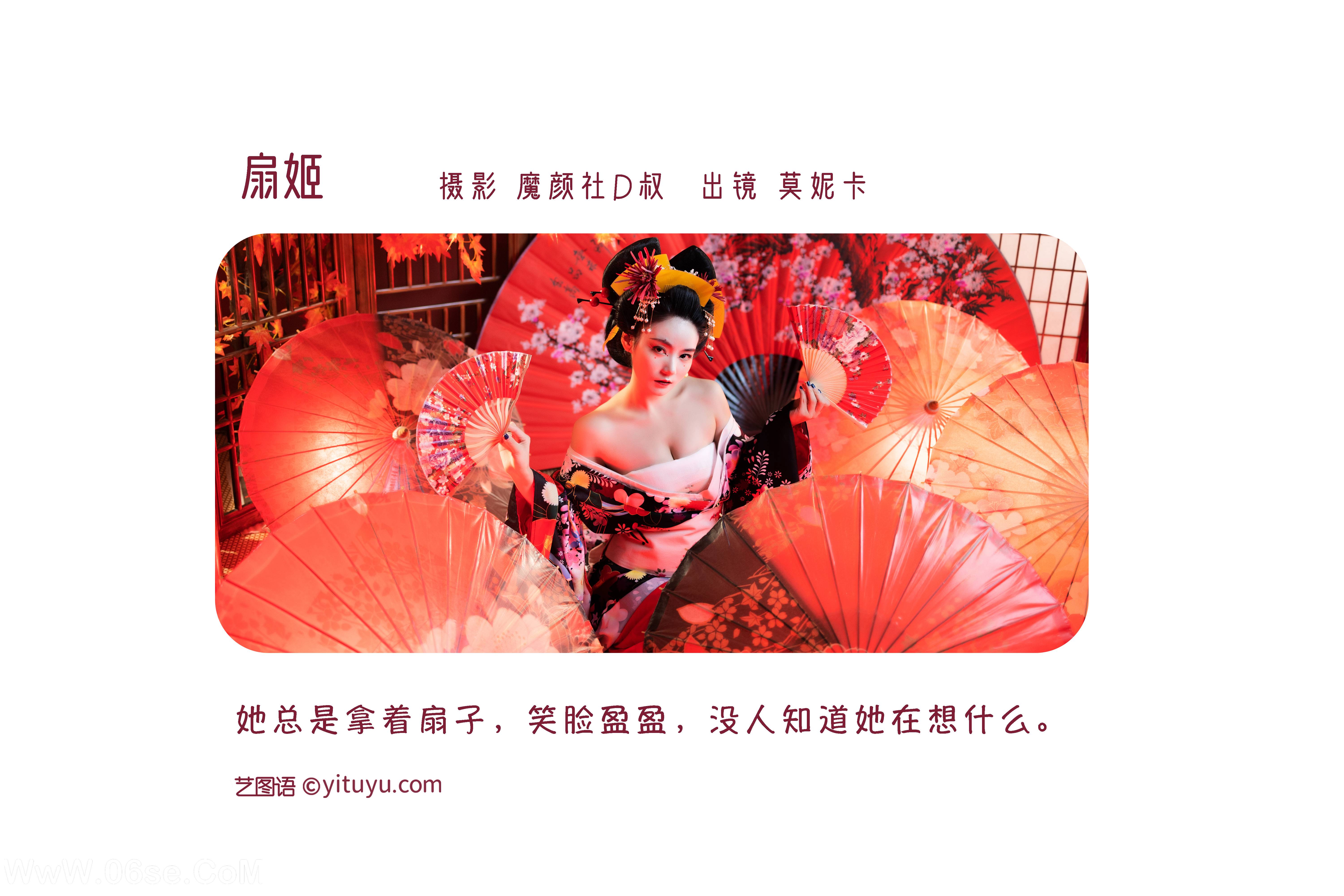 图片[2]-[YITUYU艺图语]2022.06.22 扇姬 莫妮卡[26P-381.7M]-六色网