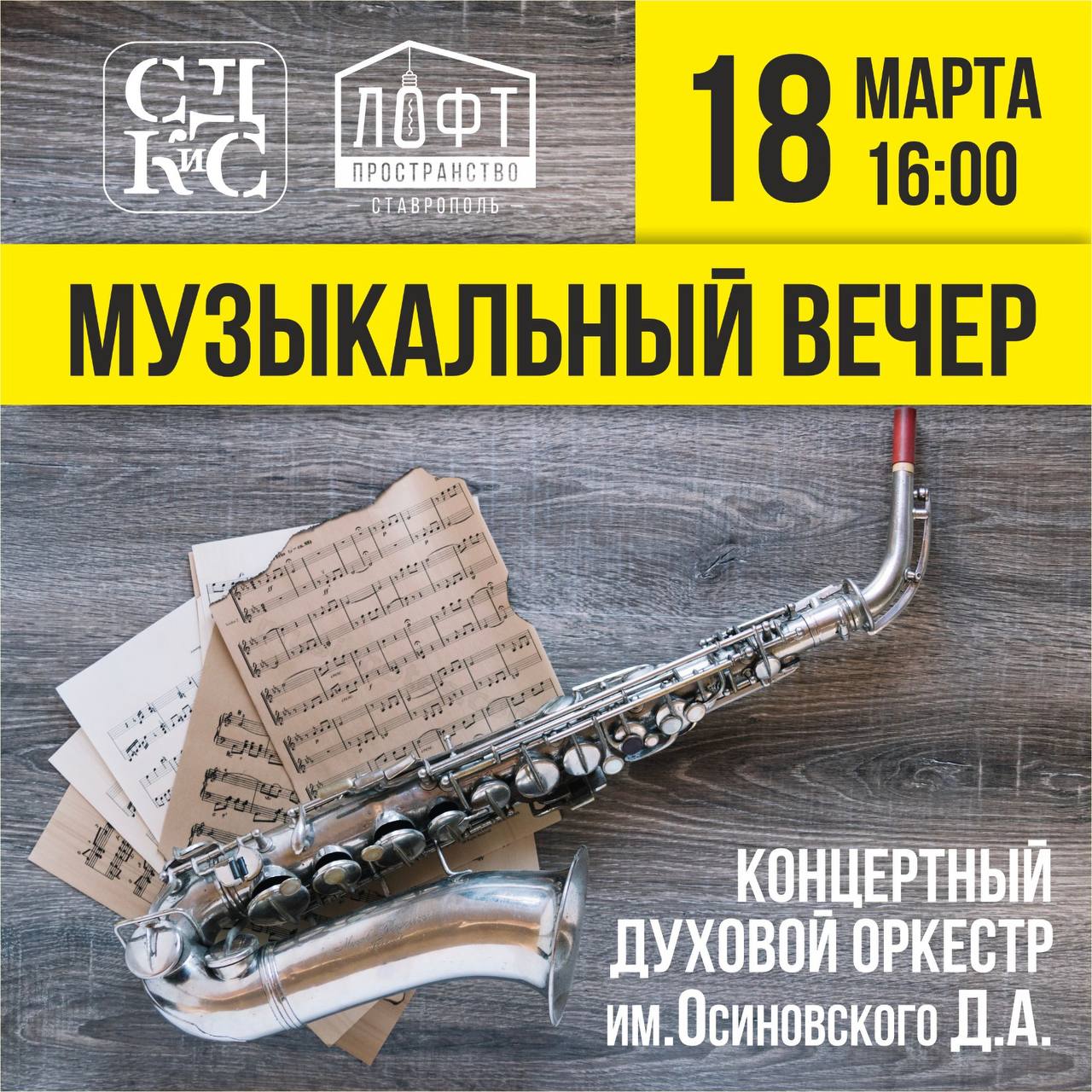 Сдкис Ставрополь Купить Билеты На Концерт