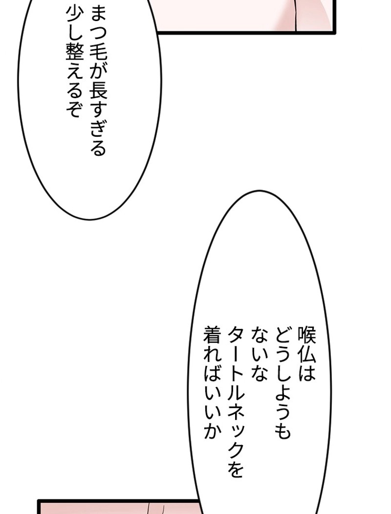 この嘘は致し方ないでしょう？ 第2話 - 60