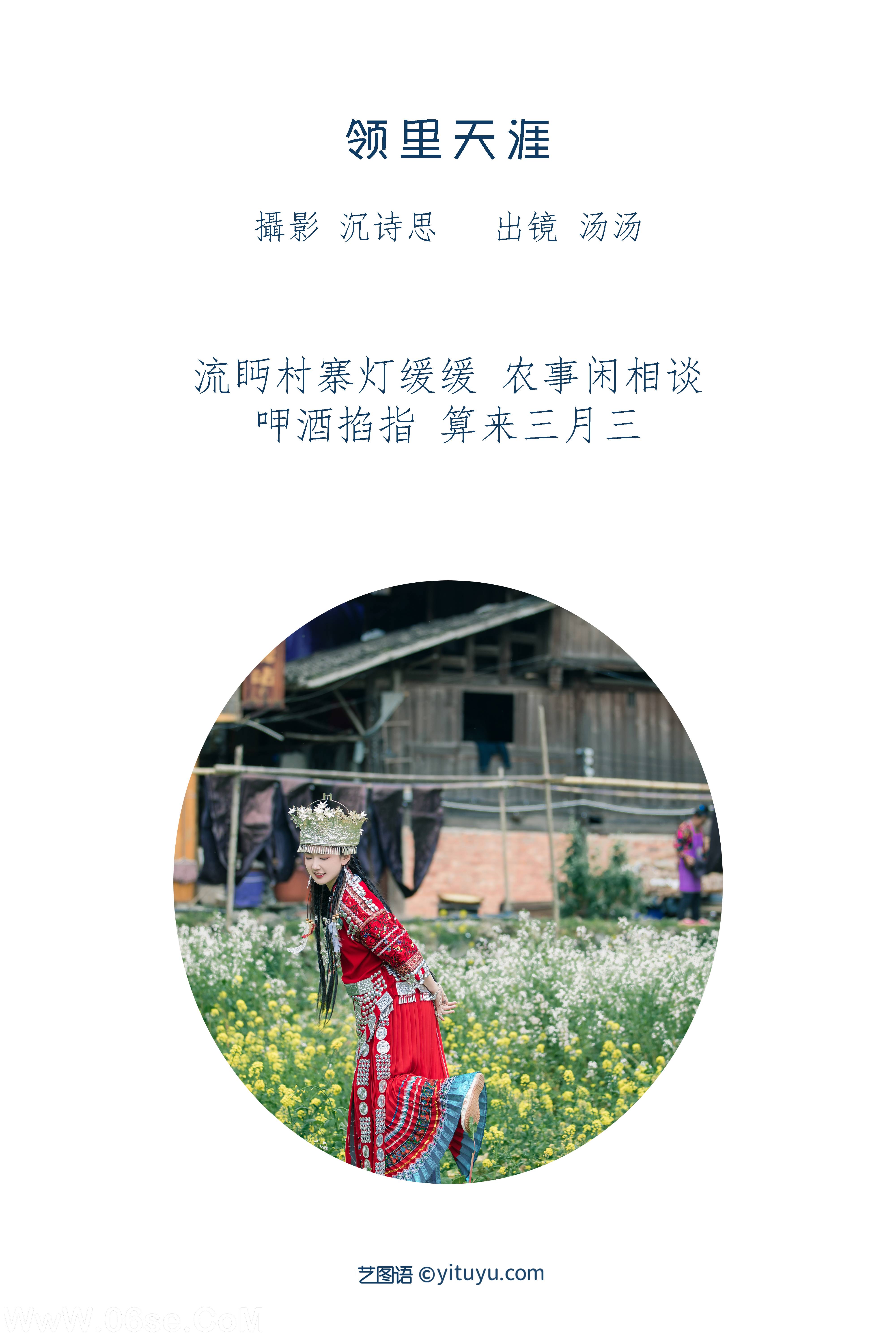 图片[2]-[YITUYU艺图语]2022.06.25 领里天涯 酸辣湯兒[24P-414.2M]-六色网