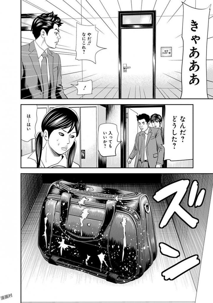怨み屋本舗WORST 第14話 - 20