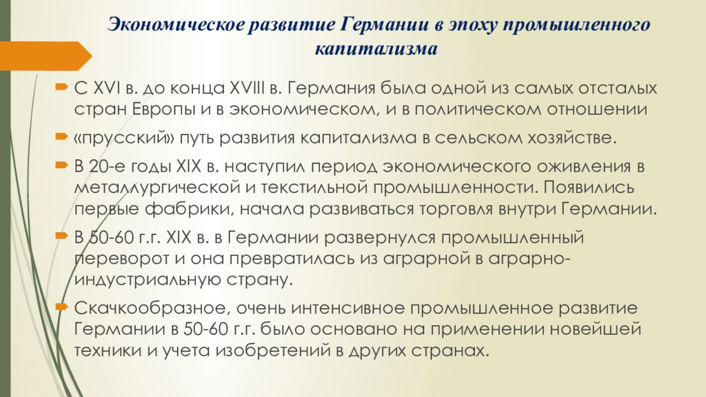 Американский и прусский пути развития сельского хозяйства. Становления капитализма в Германии. Реформистский путь становления промышленного капитализма Германии. Прусский путь развития капитализма в сельском хозяйстве. Становление промышленного капитализма в Германии.