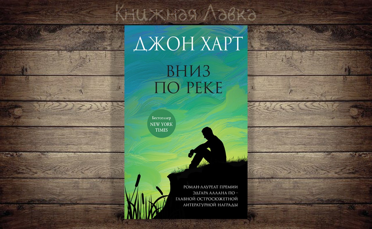 Джон харт книги