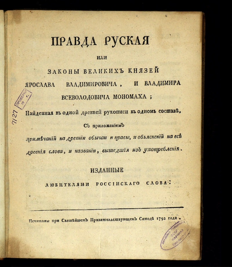 Русское право князь. Русская правда Владимира Мономаха. Устав Владимира Мономаха. Мустаф Владимира Мономаха. Устав Владимира Мономаха документ.