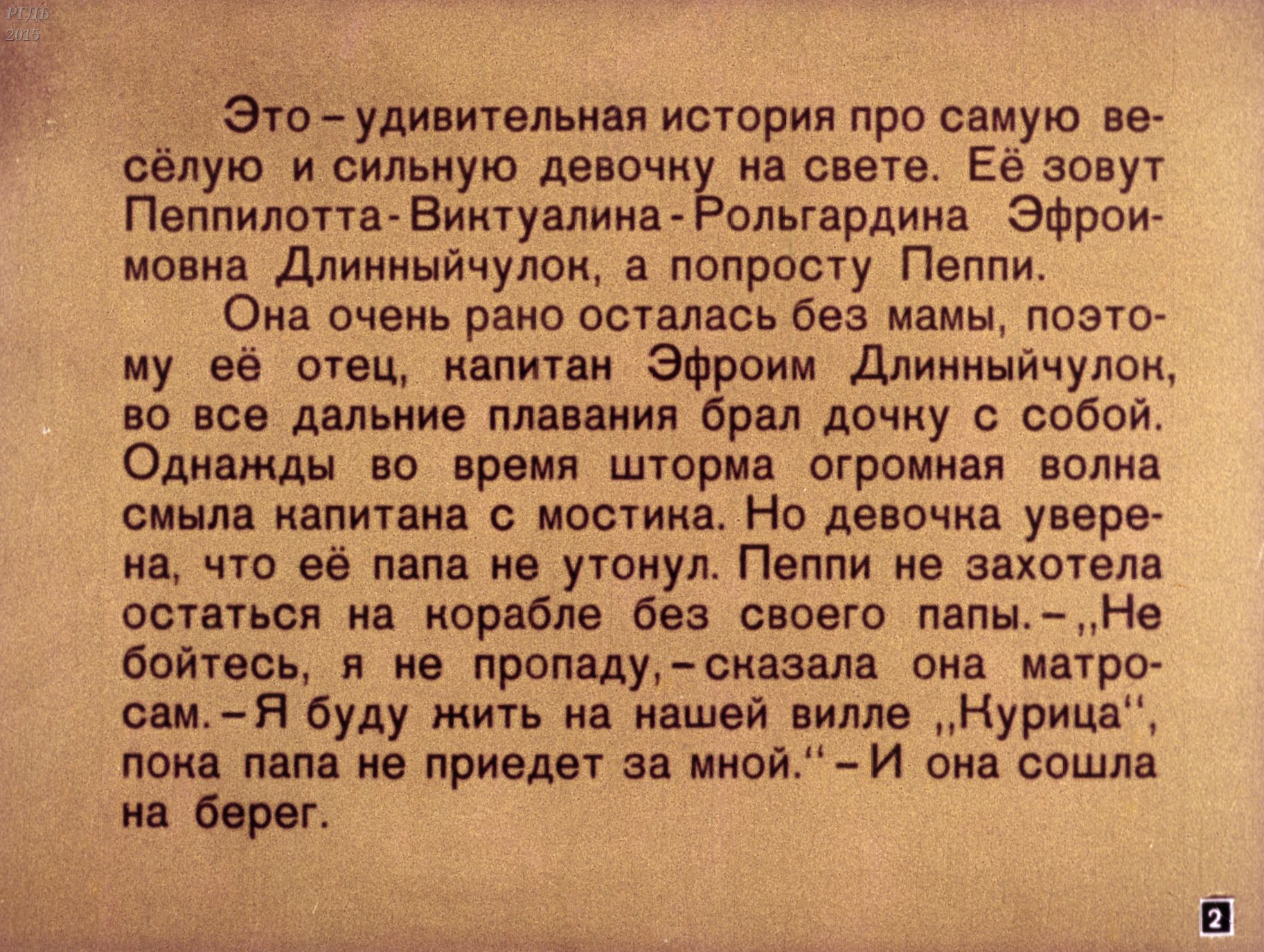 Пересказ пеппи длинный чулок. Пеппи длинный чулок краткое содержание книги. Пеппи длинный чулок краткое содержание. Краткий пересказ о книге Пеппи длинный чулок. Пеппи длинный чулок содержание.