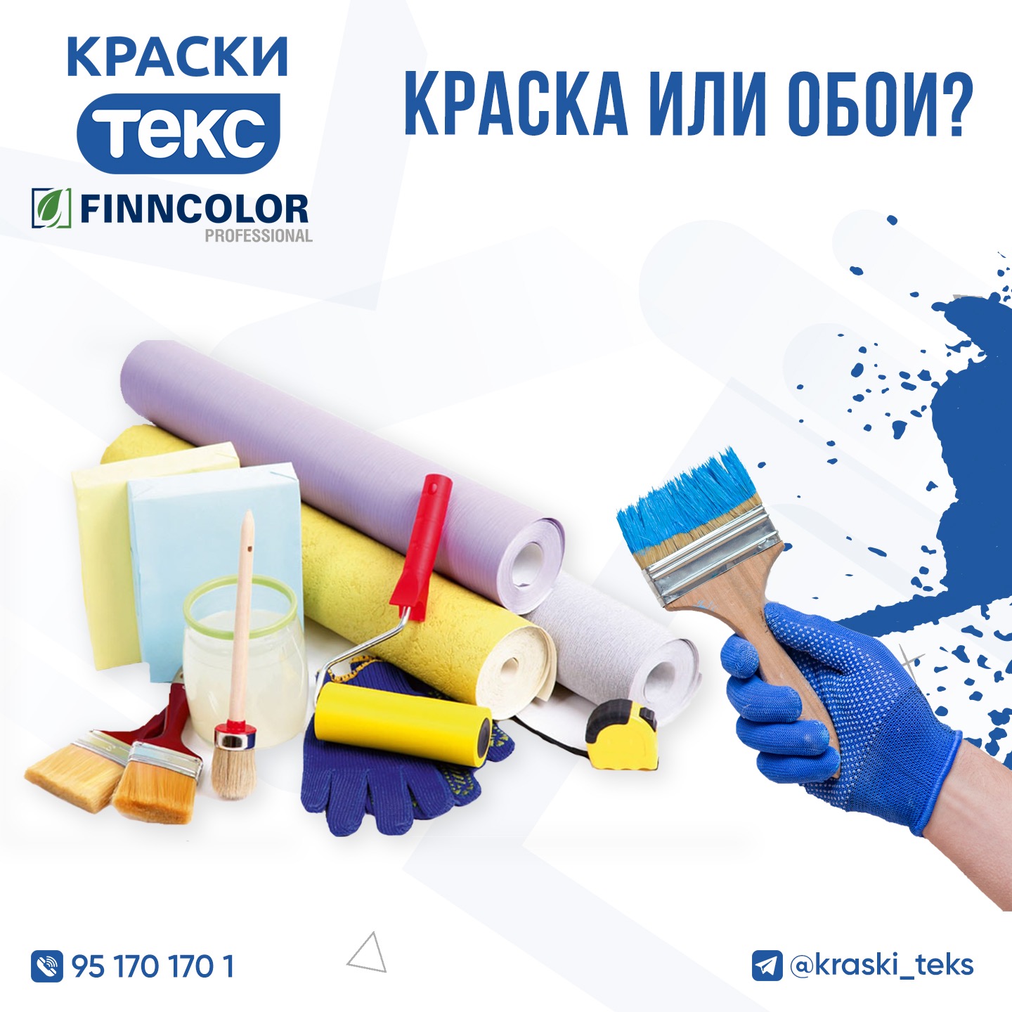 Краска или обои? – Telegraph