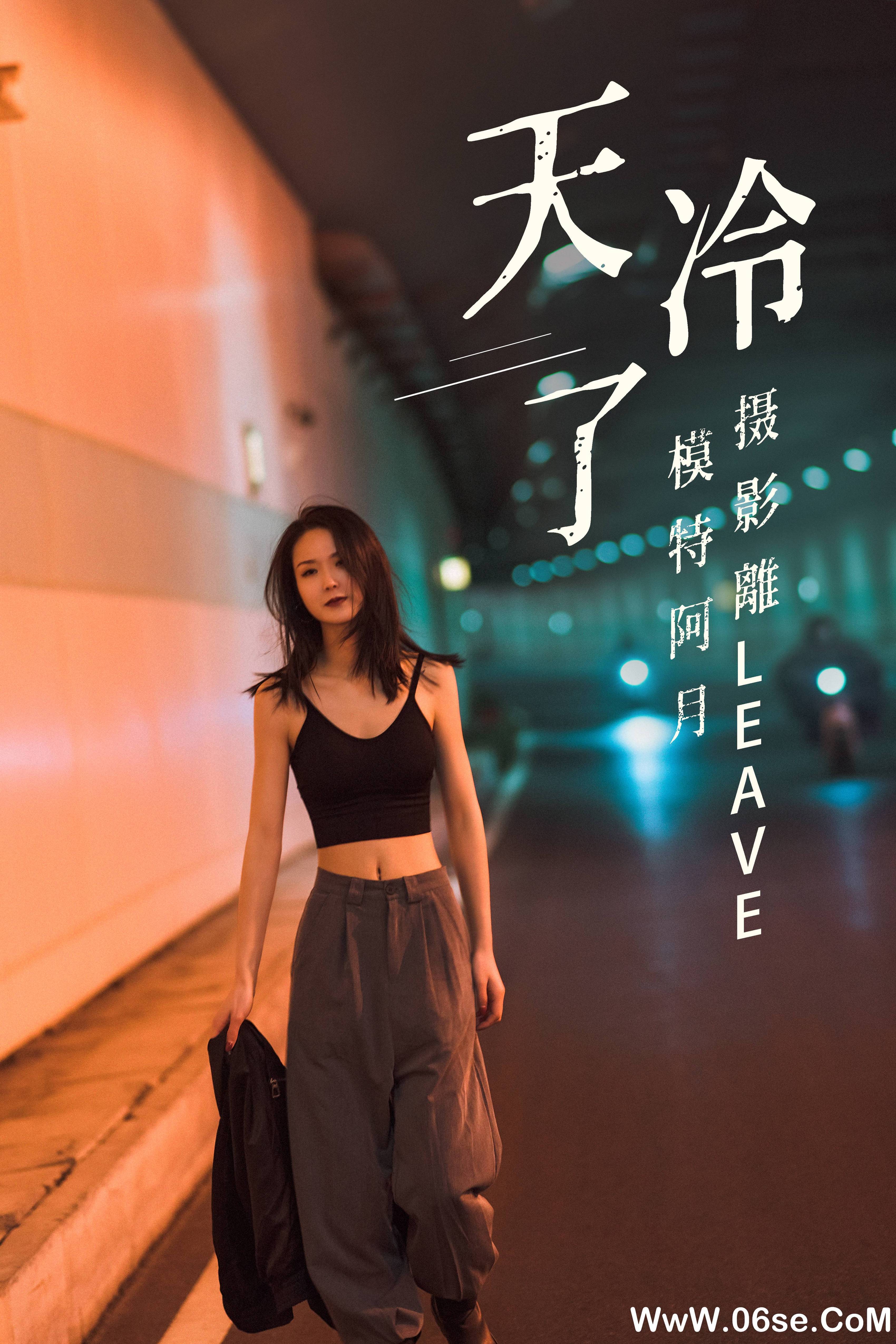 [YITUYU艺图语]2021.07.16 天冷了 阿月[25+1P／486MB]-六色网