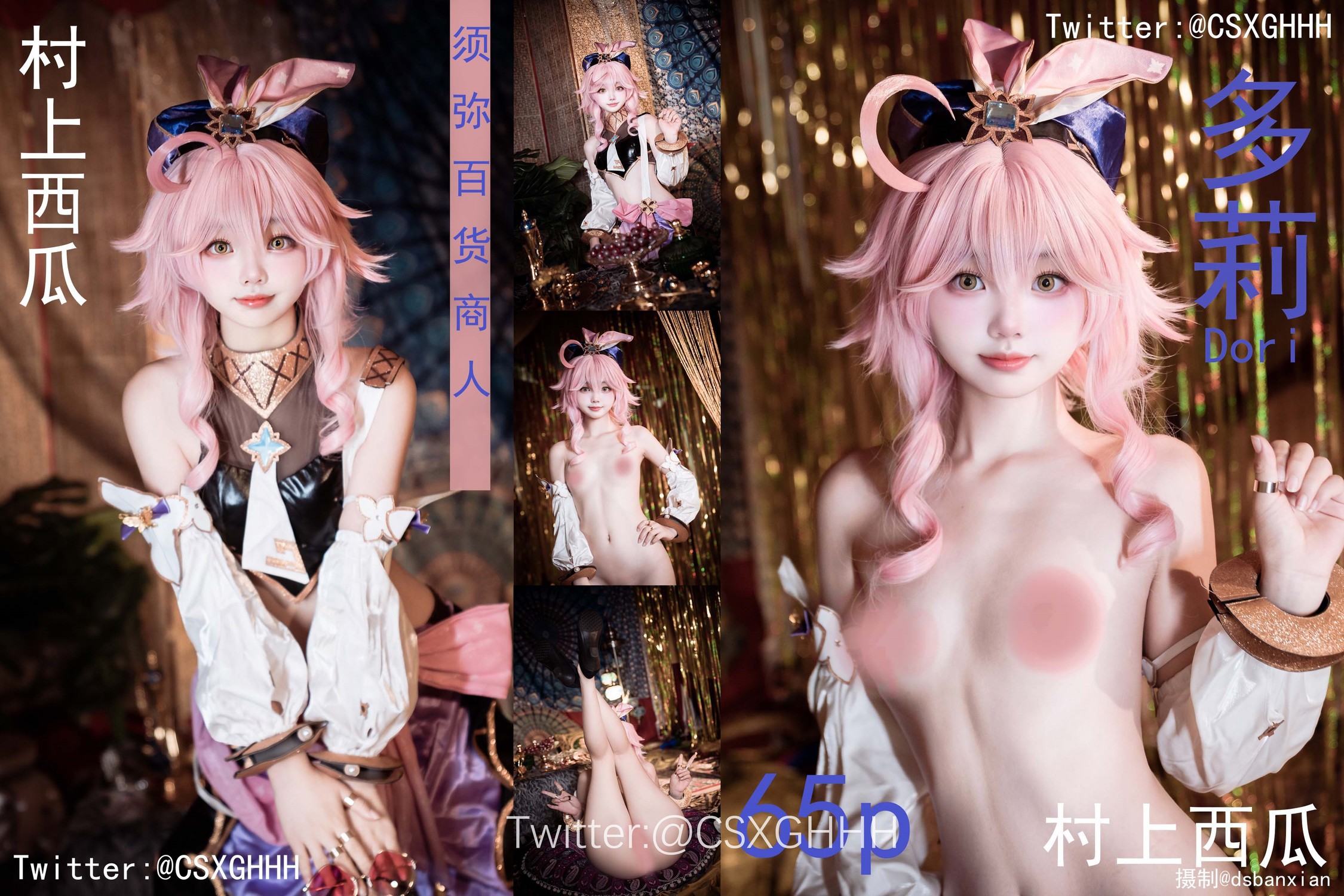 Cosplay 村上西瓜 多莉 Dolly 1