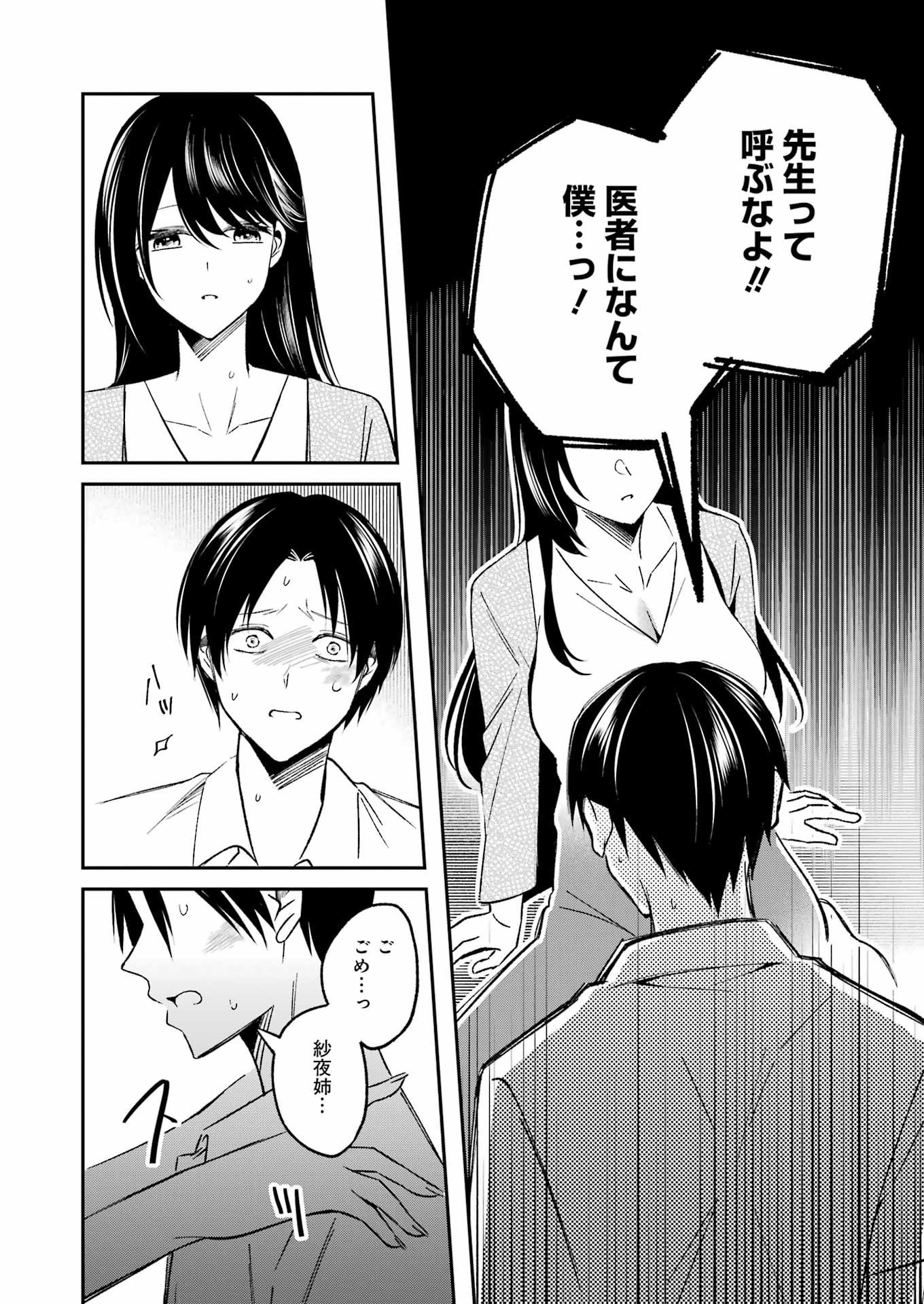 最後の夏を人妻と 第1話 - 32