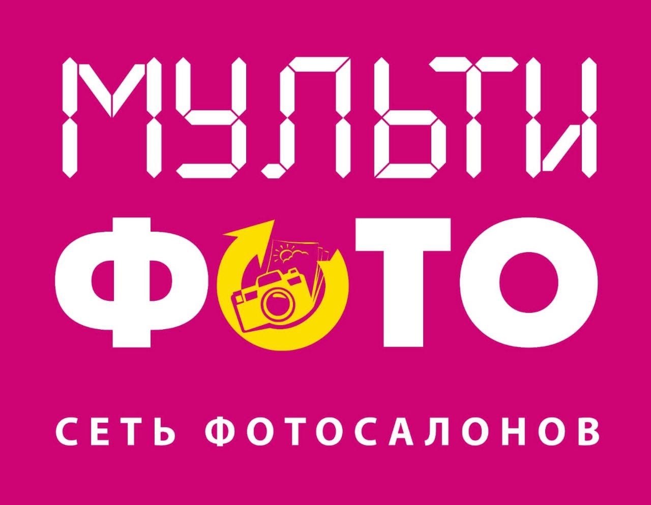 Мультифото. Мультифото logo. Мультифото промокод. Мультифото логотип PNG.