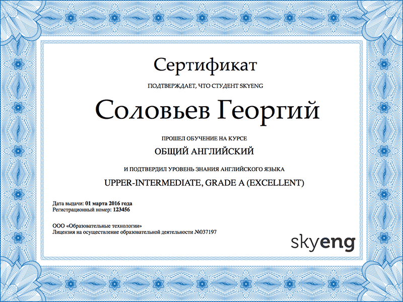 Intermediate certificate. Сертификат по английскому. Сертификат курсов английского языка. Сертификат на английском. Сертификат о знании английского.