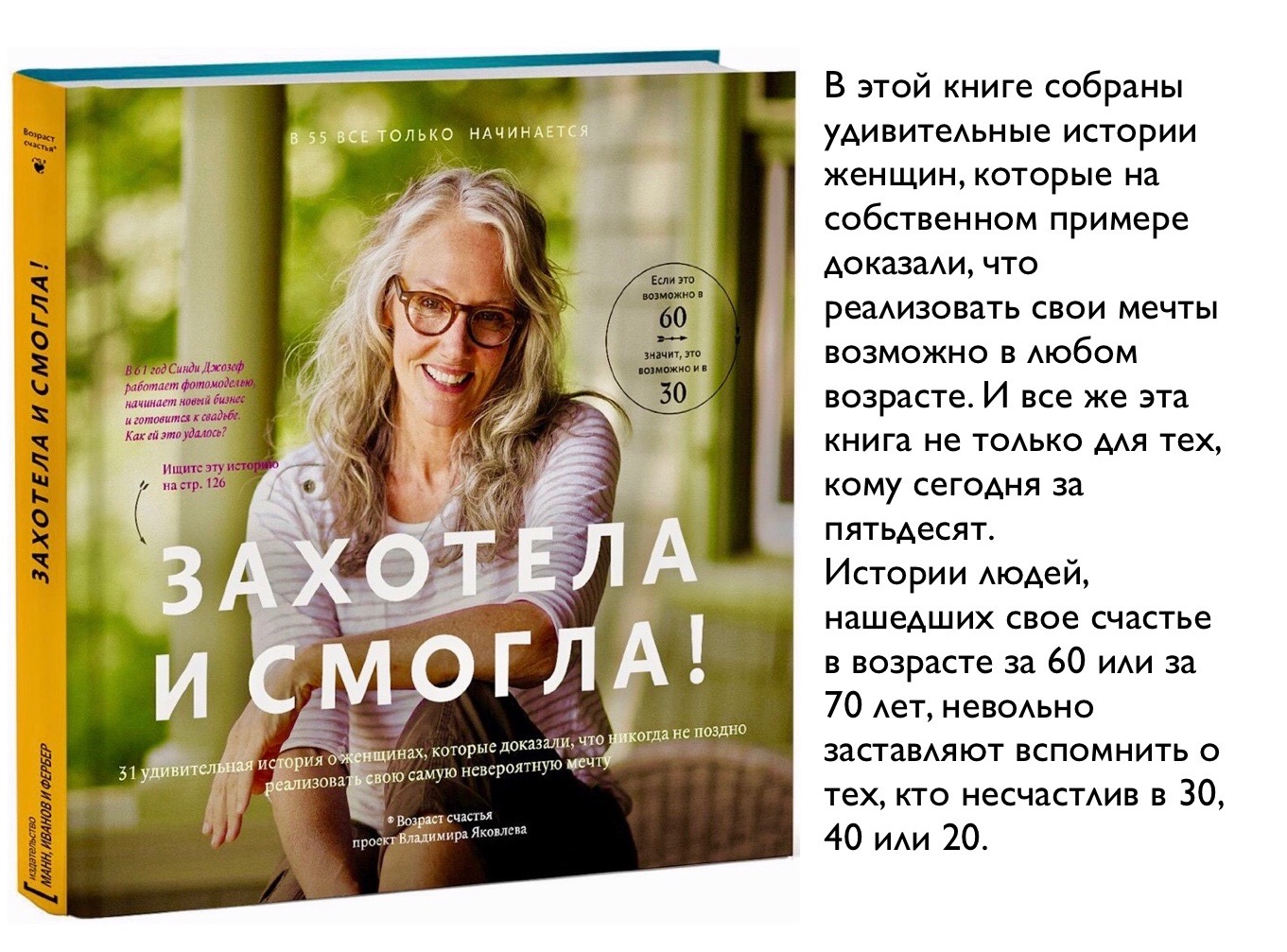 Жизнь после 50 только начинается книга. Владимир Яковлев захотела и смогла. Захотела и смогла. Захотела и смогла книга. Женщина с книгой.