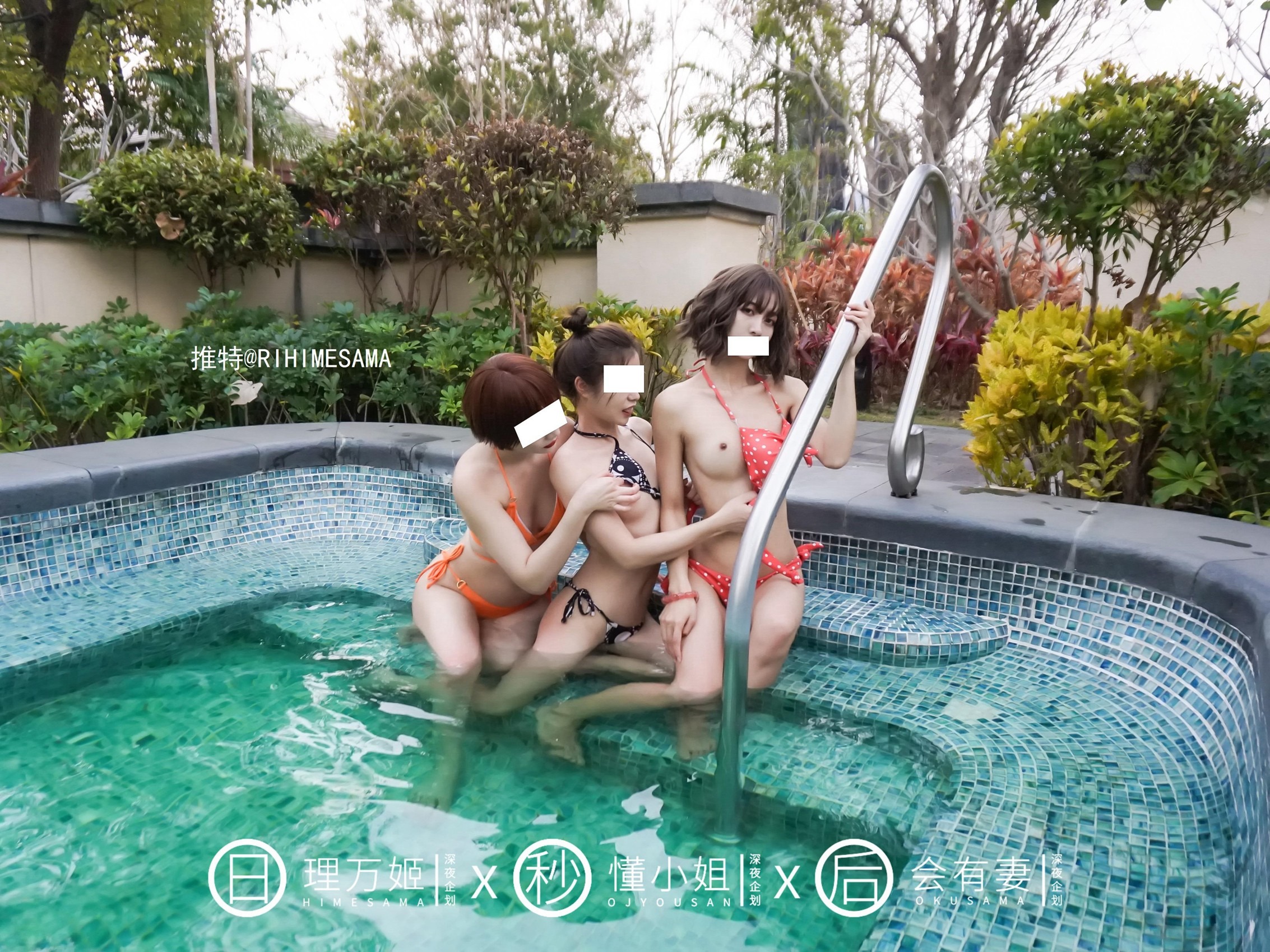 理万姬×懂小姐×会有妻 - 温泉全裸 29P 20